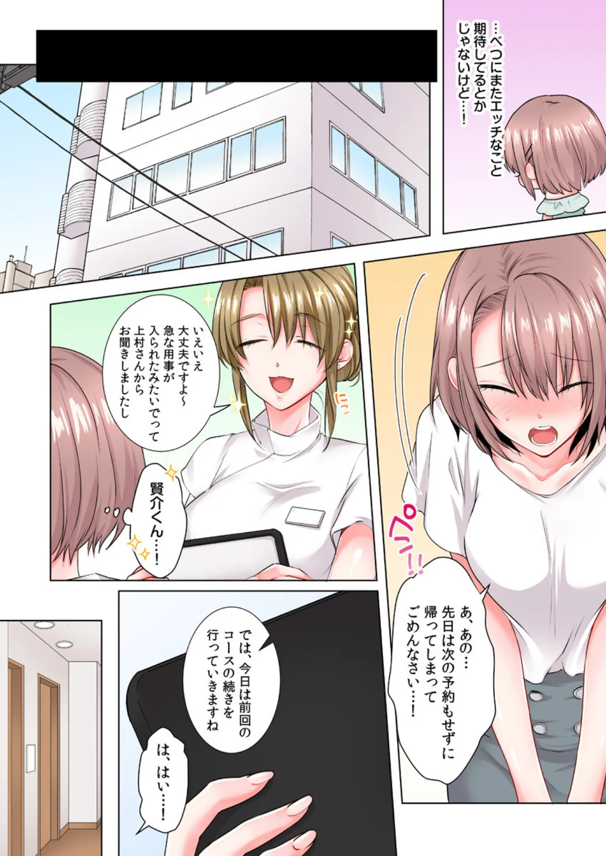 乳首はクリーム塗っちゃダメぇ…!現役JD、モニター体験で悶絶イキ!!(フルカラー) 2 7ページ