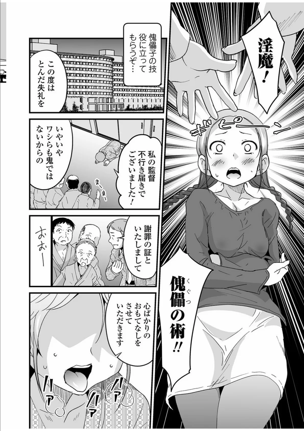 矯正!お仕置きタイム Vol.04 18ページ