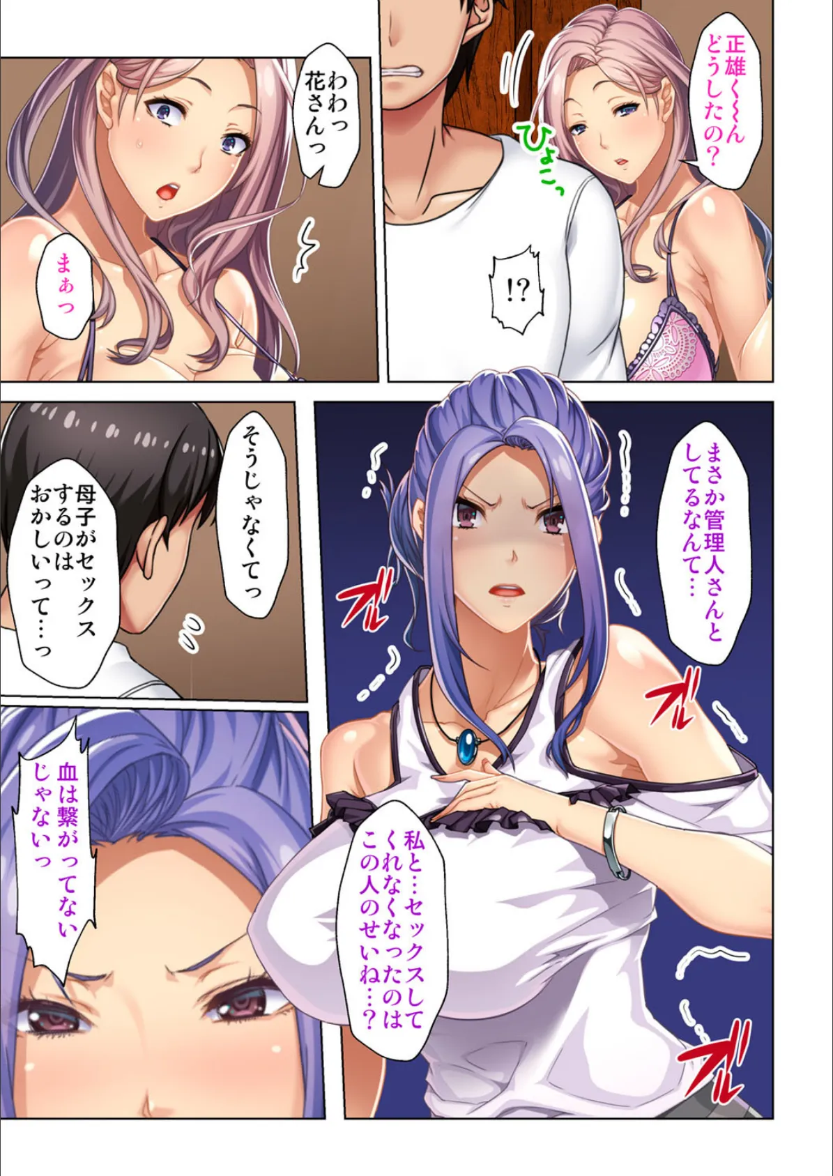 欲求不満な二人のオンナに搾り取られるムスコ〜お義母さんとママ?どっちにするの!〜 3話 7ページ