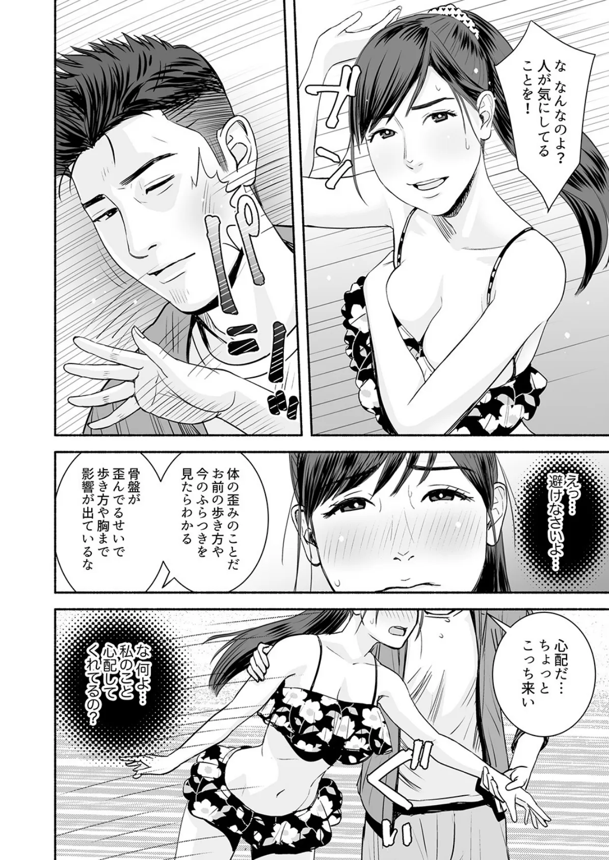 SEXポーズで開脚したまま挿入! 〜疲れたOLの汗だく悶絶ヨガ 6 4ページ