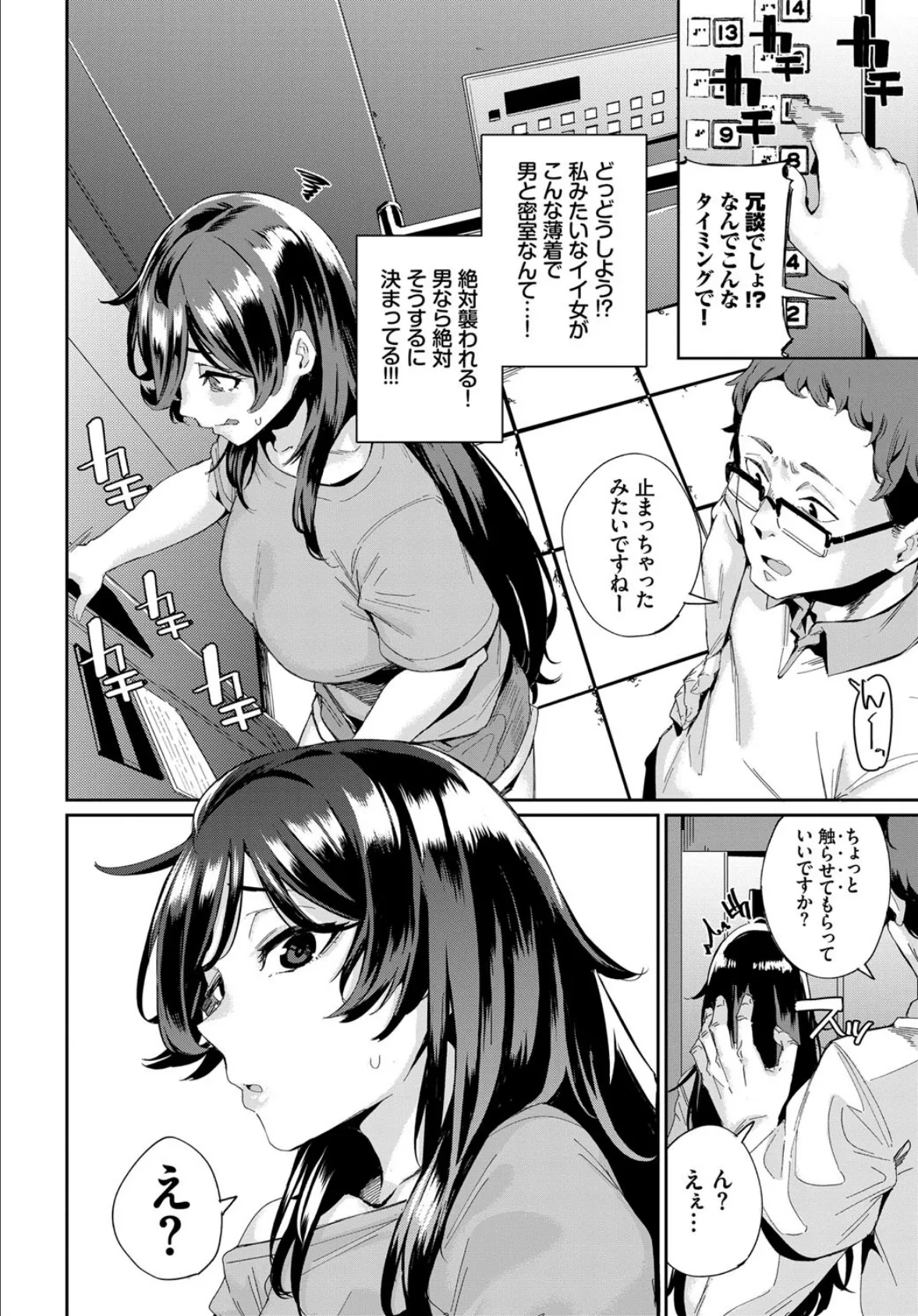 Erovator Panic! 4ページ