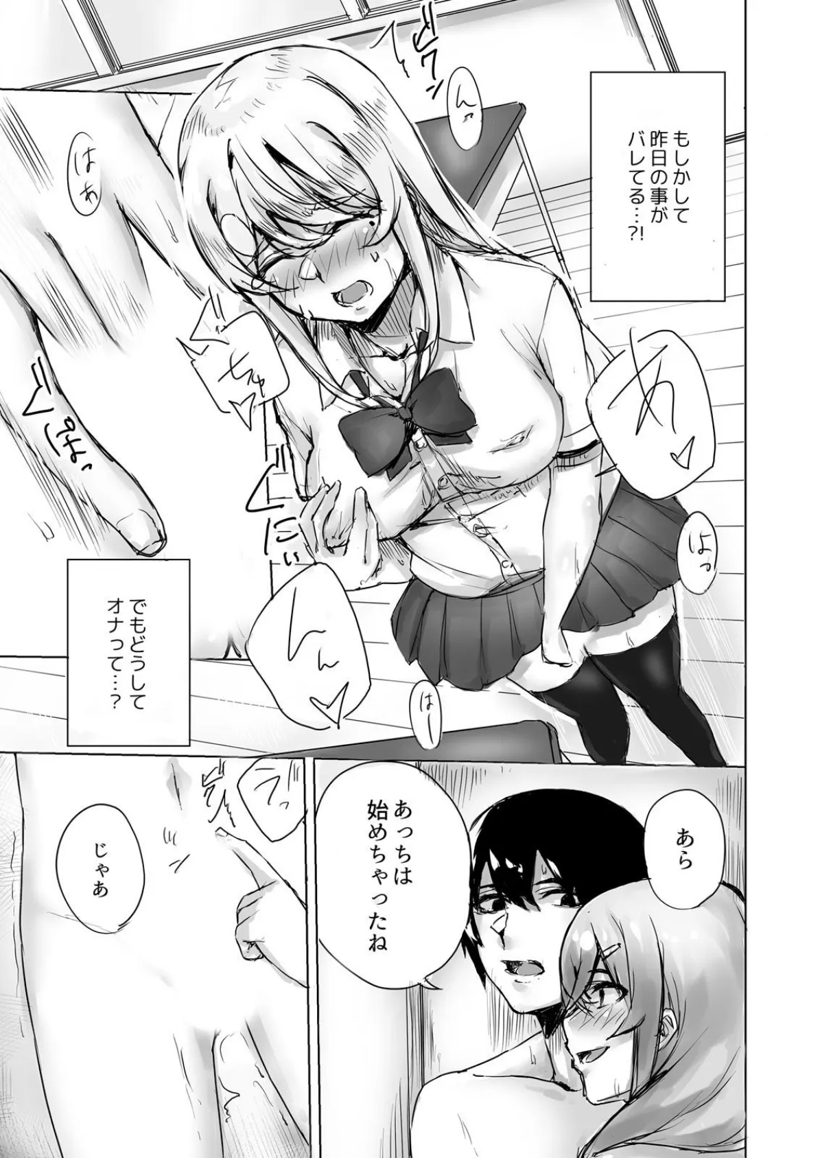 ノーパン幼馴染が満員電車でエロい顔してたので…〜淫乱JK、お股を濡らして痴●待ち…? (2) 3ページ