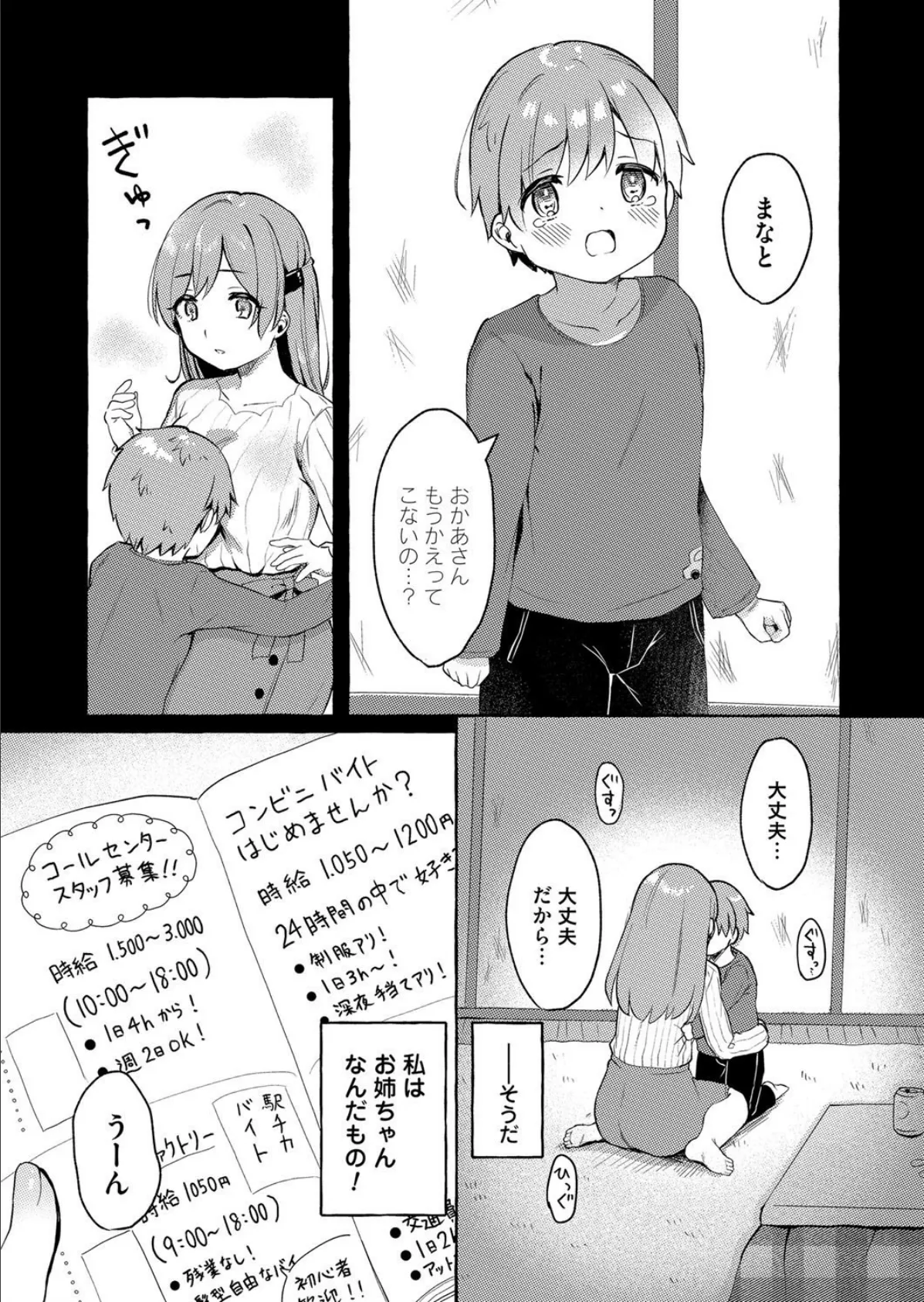 苦労人女子大生AVデビュー〜家計を支えるお姉ちゃんの初イキ!〜 3ページ