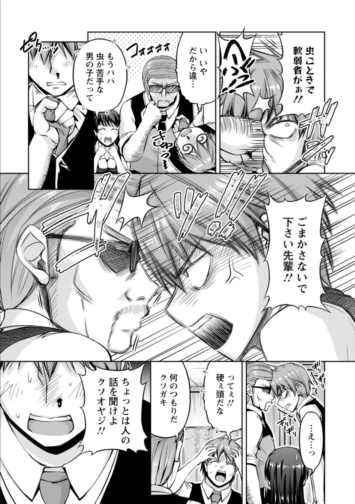 先輩、誘ってますよね?〜バイトの職場でトロトロえっち〜【R18版】6 5ページ