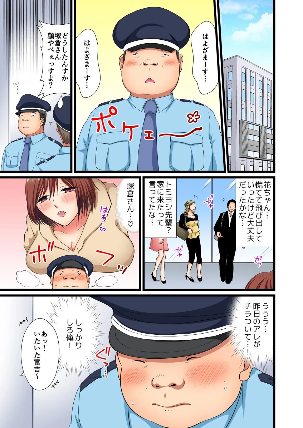 OL花ちゃん発情中〜冴えない警備員と恋愛SEXシたいんです…?【フルカラー】 (2) 3ページ
