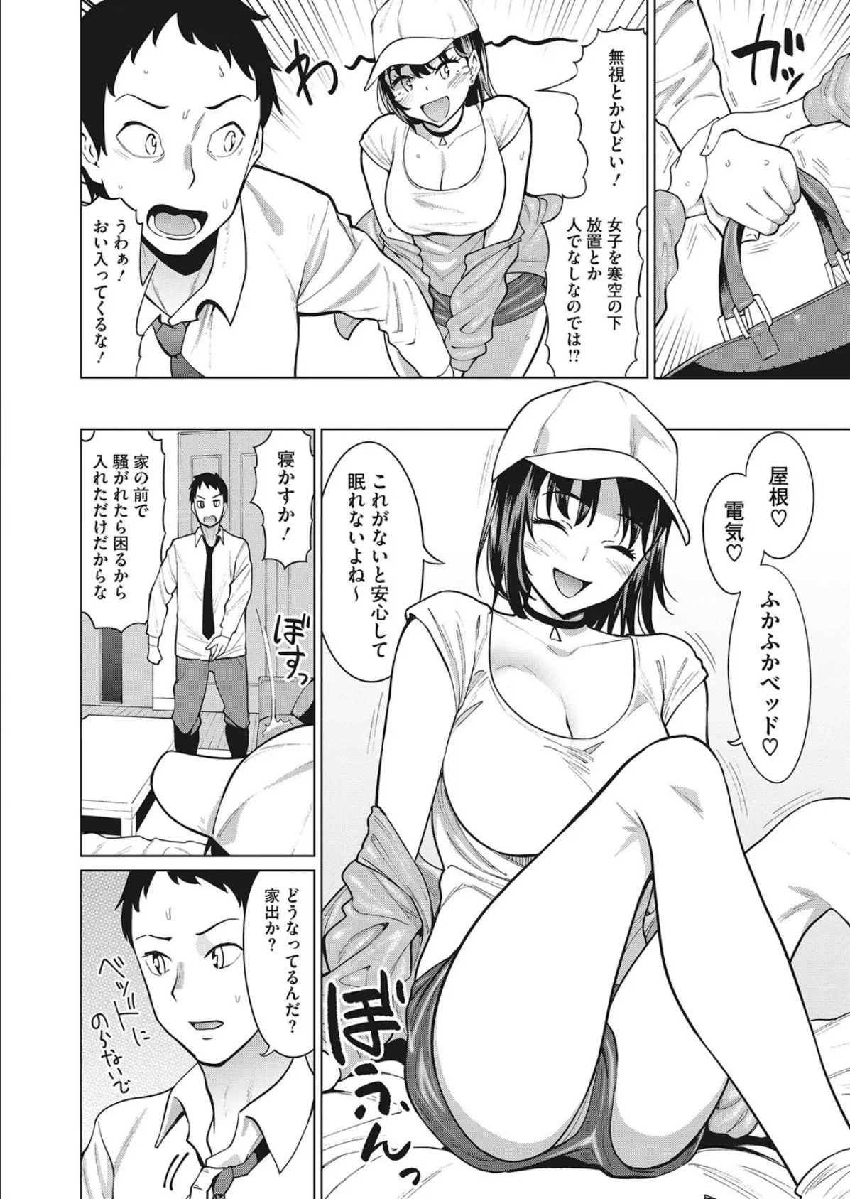 いれてはいけない! 2ページ