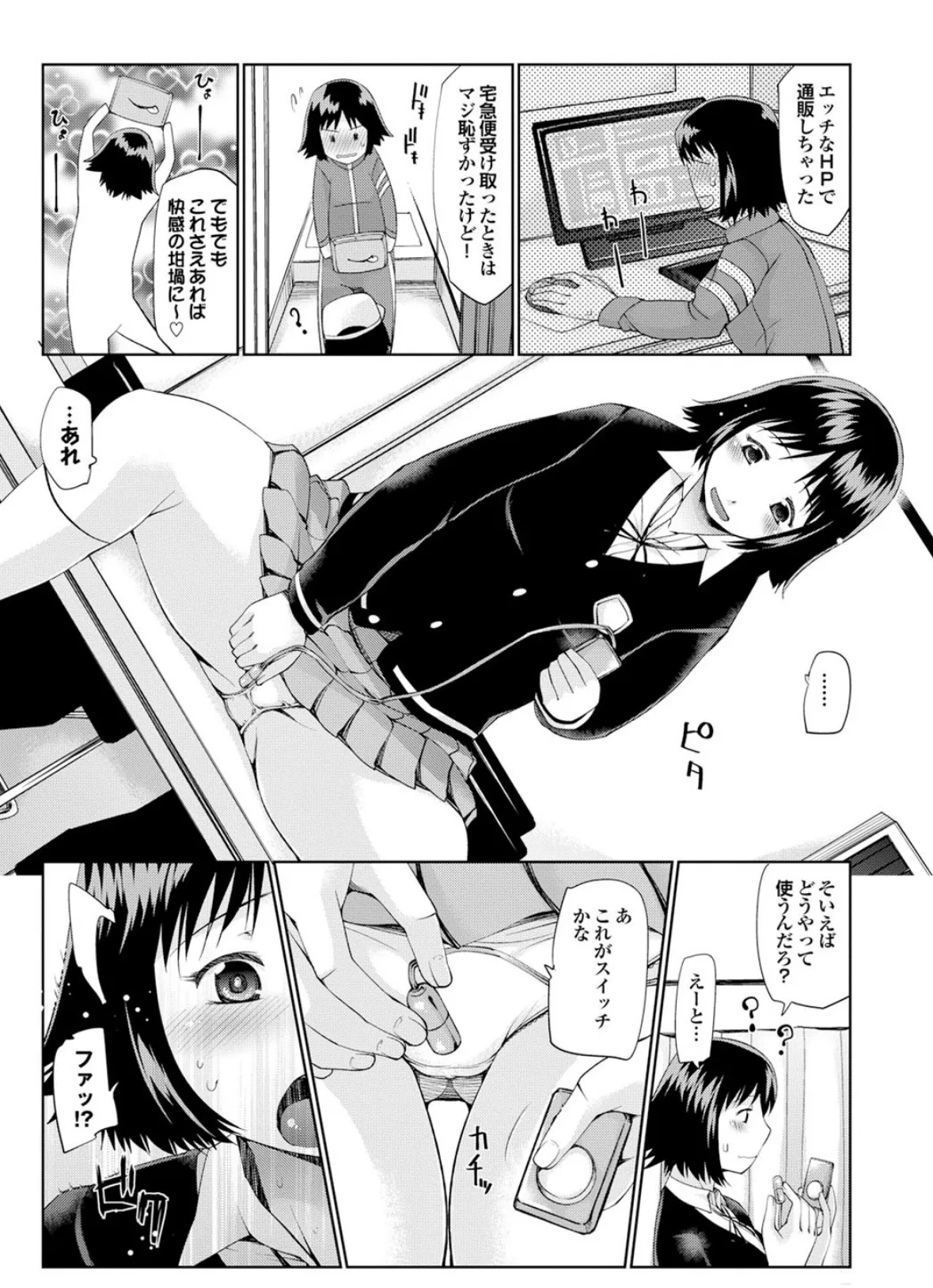 へんたいばぁじんイキまぁす! Part.3 16ページ