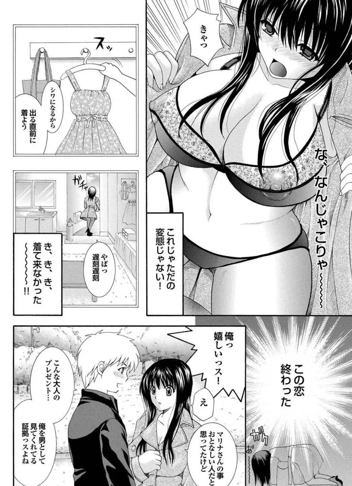 へんたいばぁじんイキまぁす! Part.3 22ページ