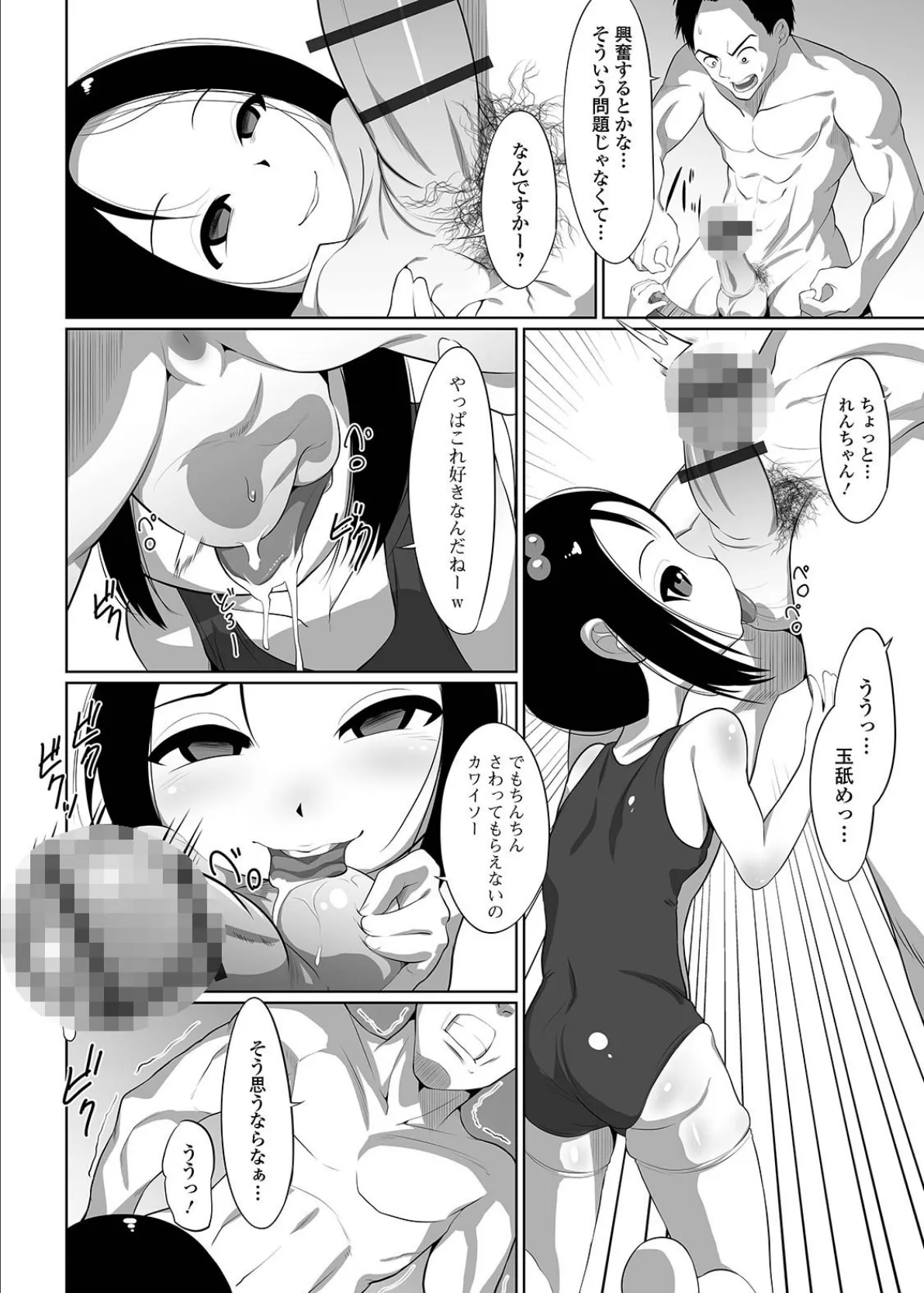 デジタルぷにぺどッ! vol.19 22ページ