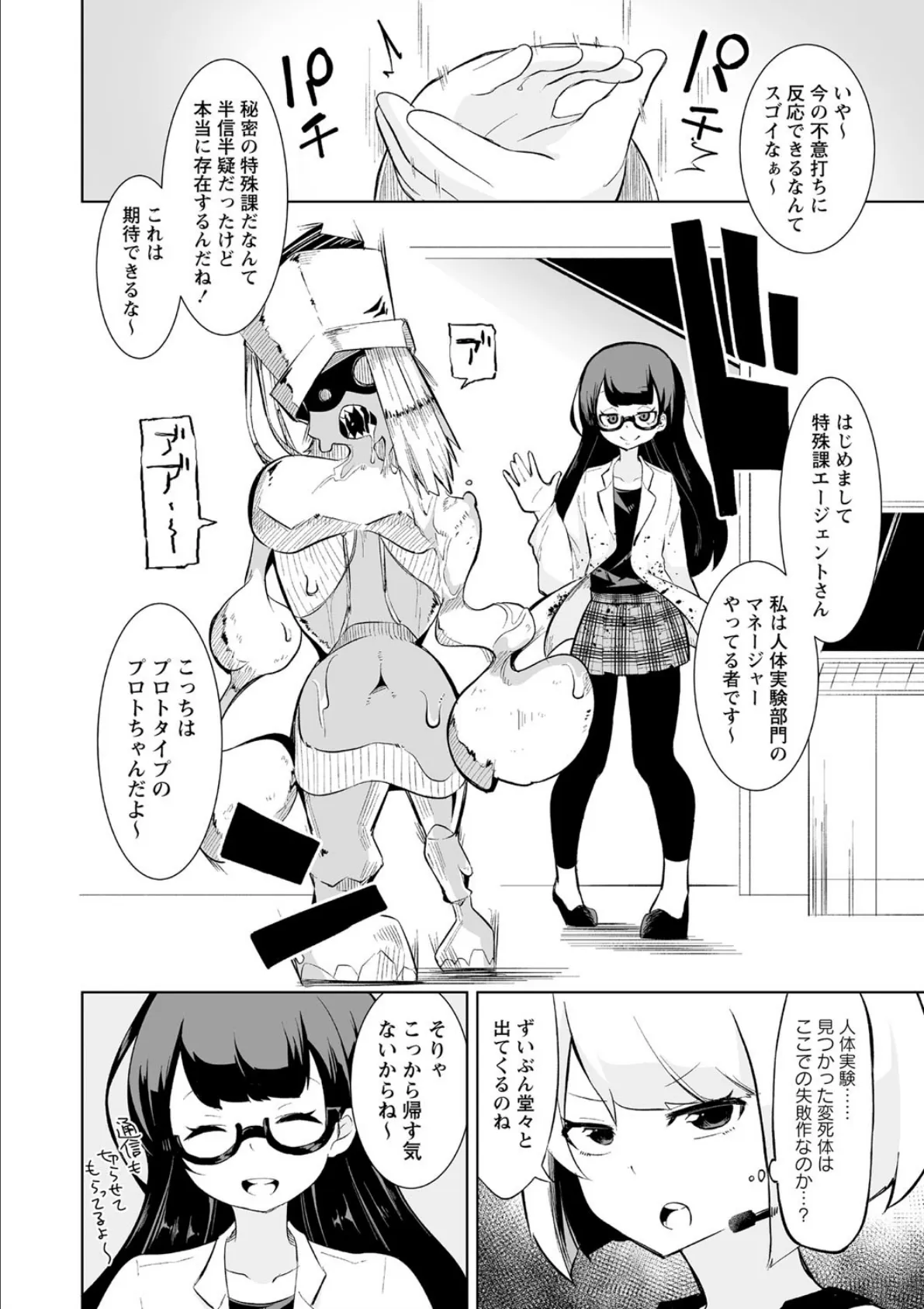 よろしくね、エージェントさん! 4ページ