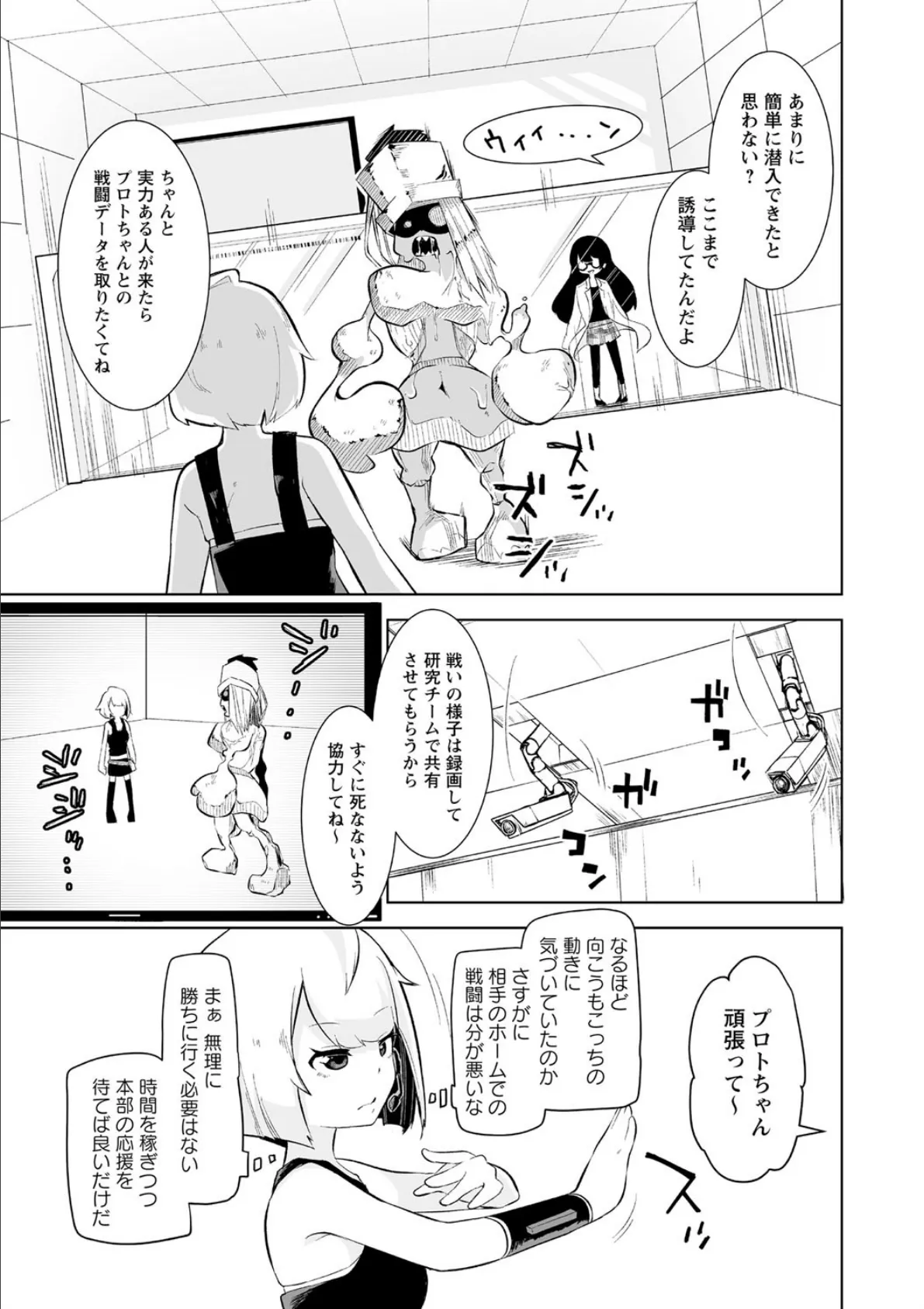 よろしくね、エージェントさん! 5ページ