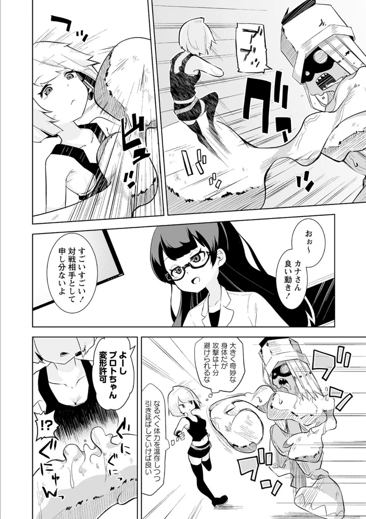 よろしくね、エージェントさん! 6ページ