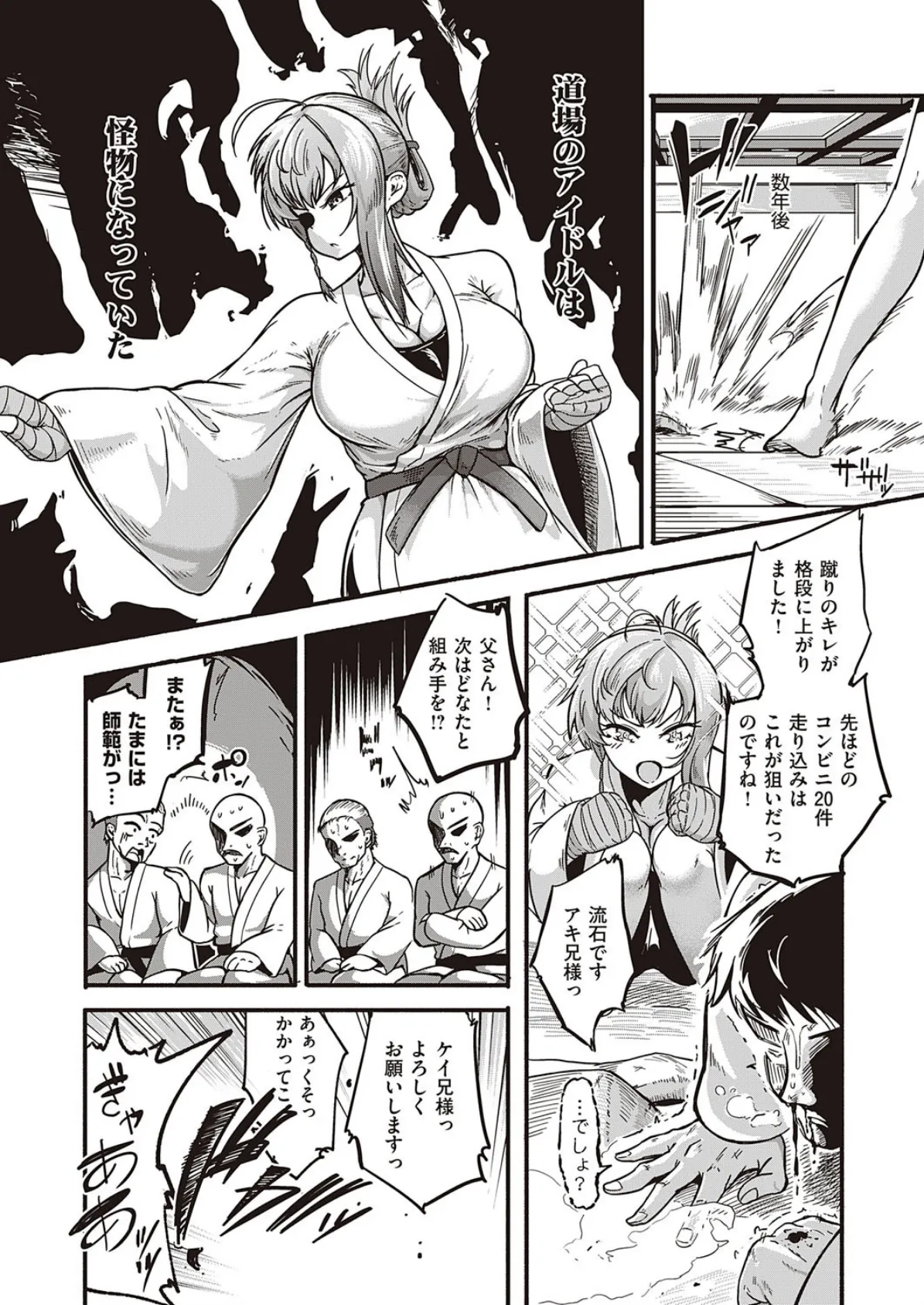 剛さのヒミツっ! 3ページ