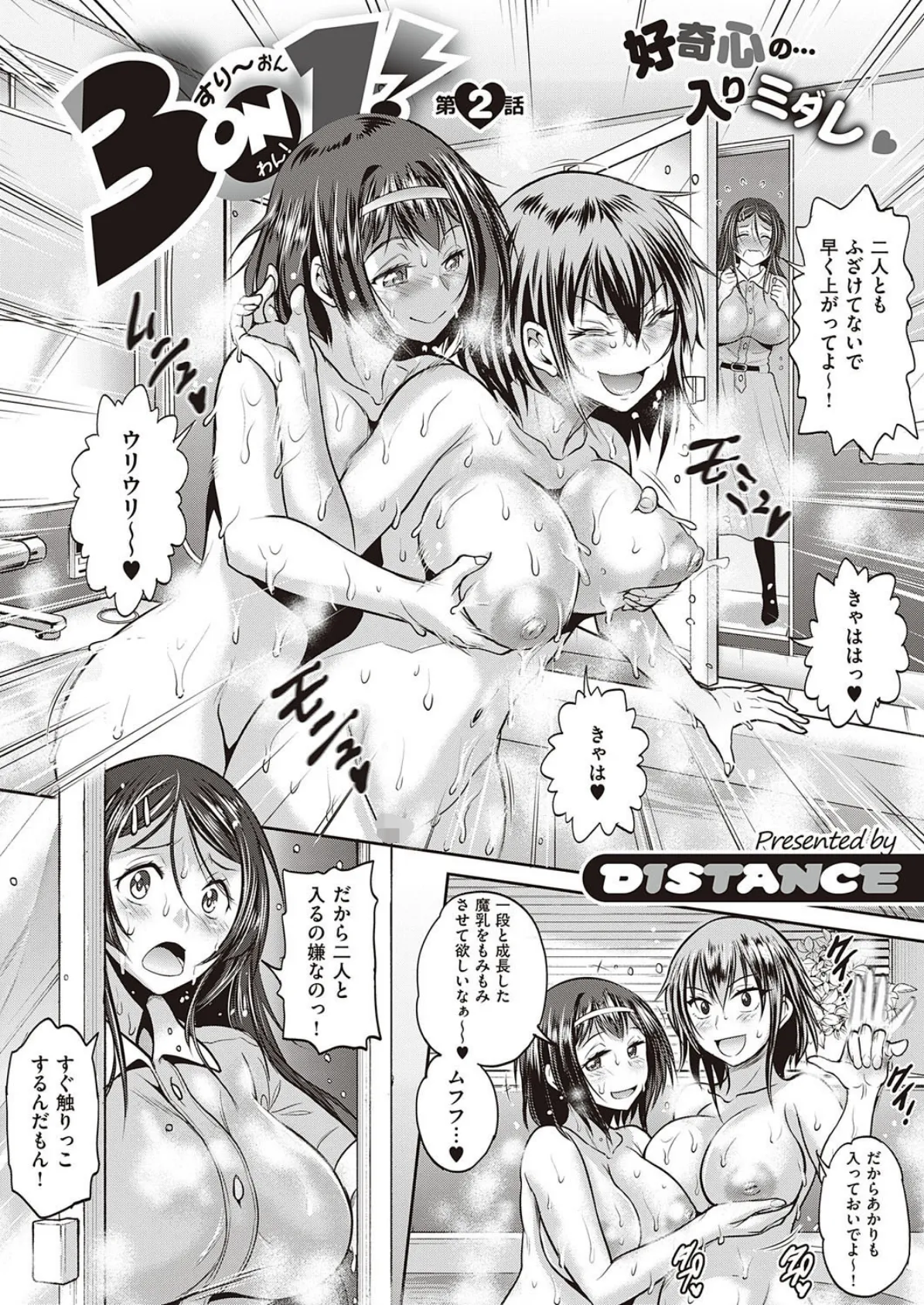 3on1! (2) 2ページ