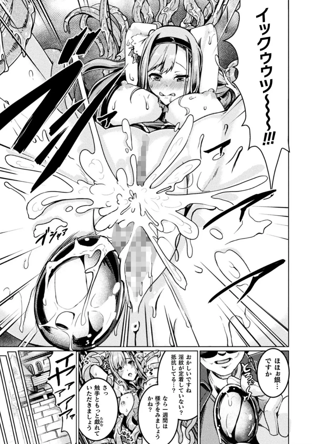 二次元コミックマガジン 淫紋をつけられた美少女たちが産卵アクメ堕ち! Vol.2 13ページ