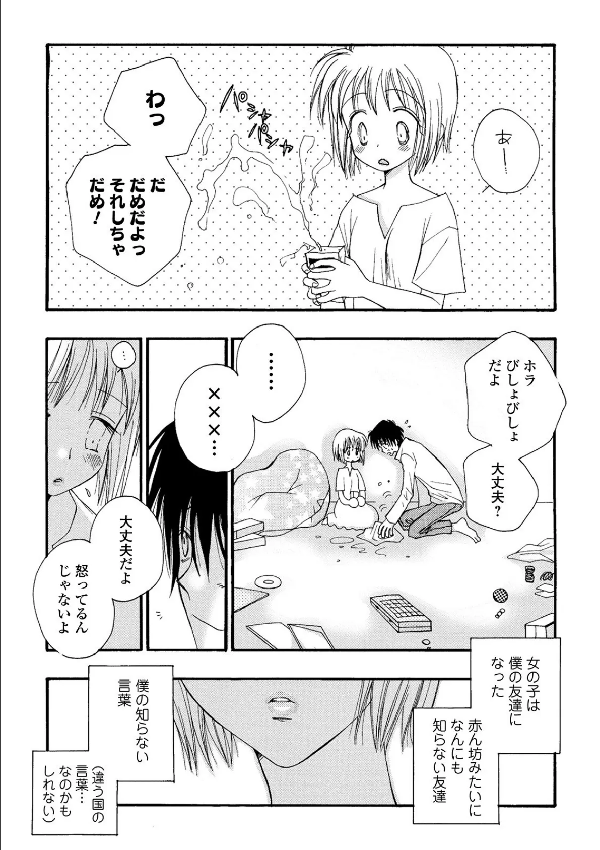 コミック刺激的SQUIRT!! Vol.22 49ページ