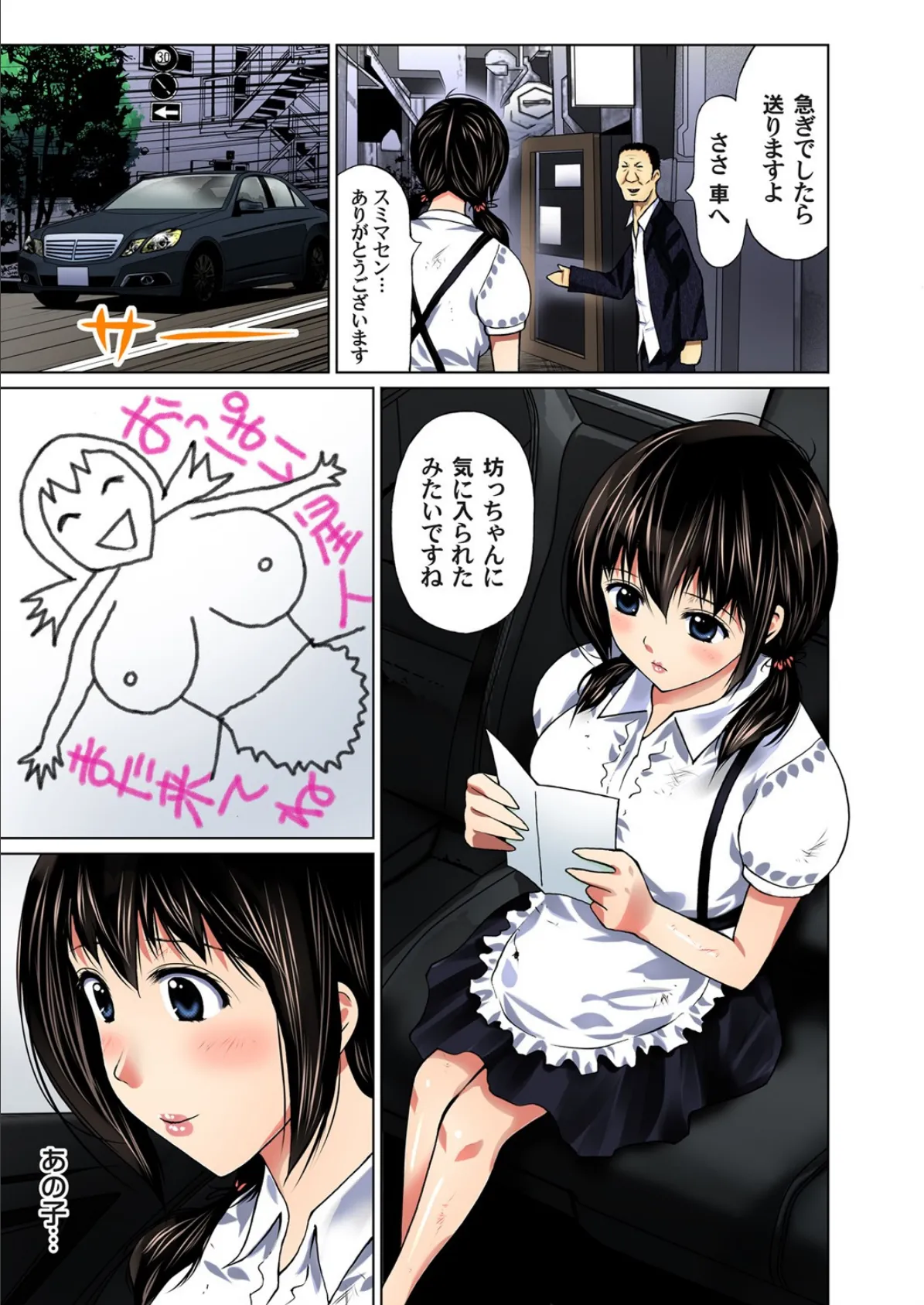 私、断われないんです〜流され、ハメられ、転がされ… (6) 5ページ