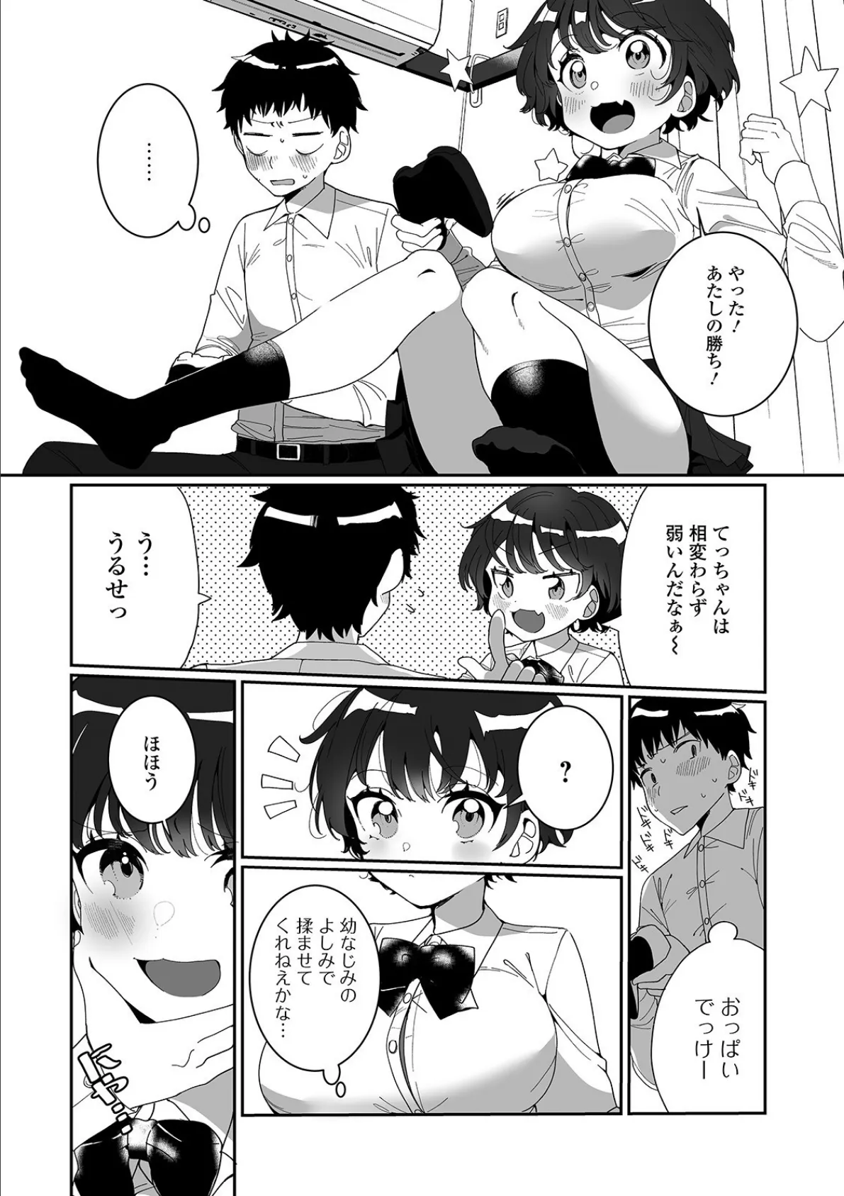 おっきい!でっかい!おさななじみ! 3ページ