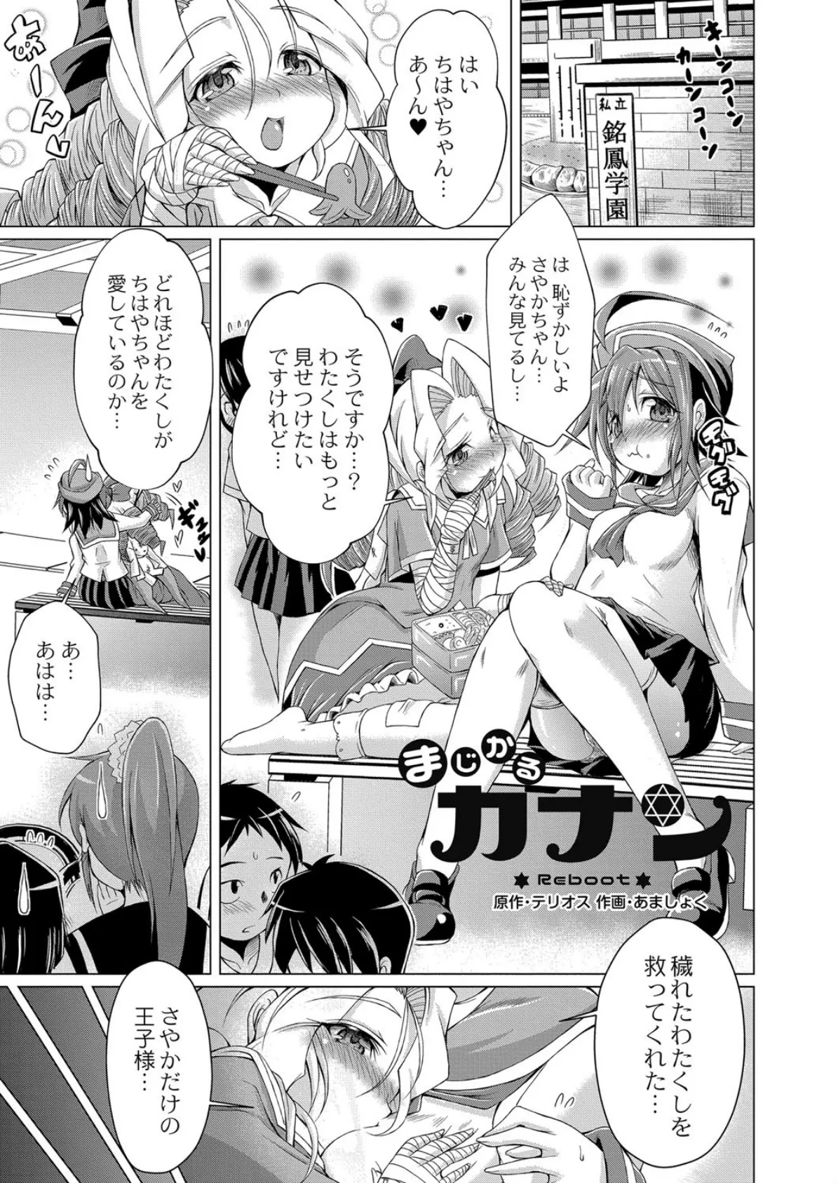 COMIC Reboot(コミックリブート) VOL.19 19ページ