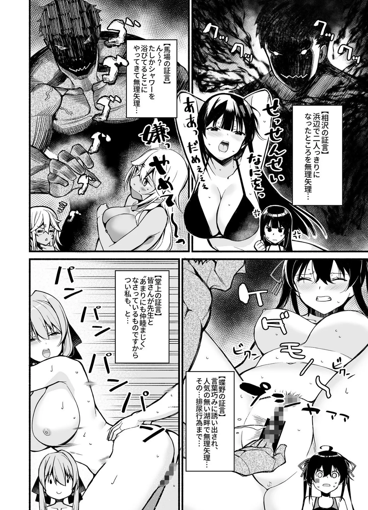 極上!ハーレムアイランド〜無人島でヤリ放題!?〜 最終話 4ページ