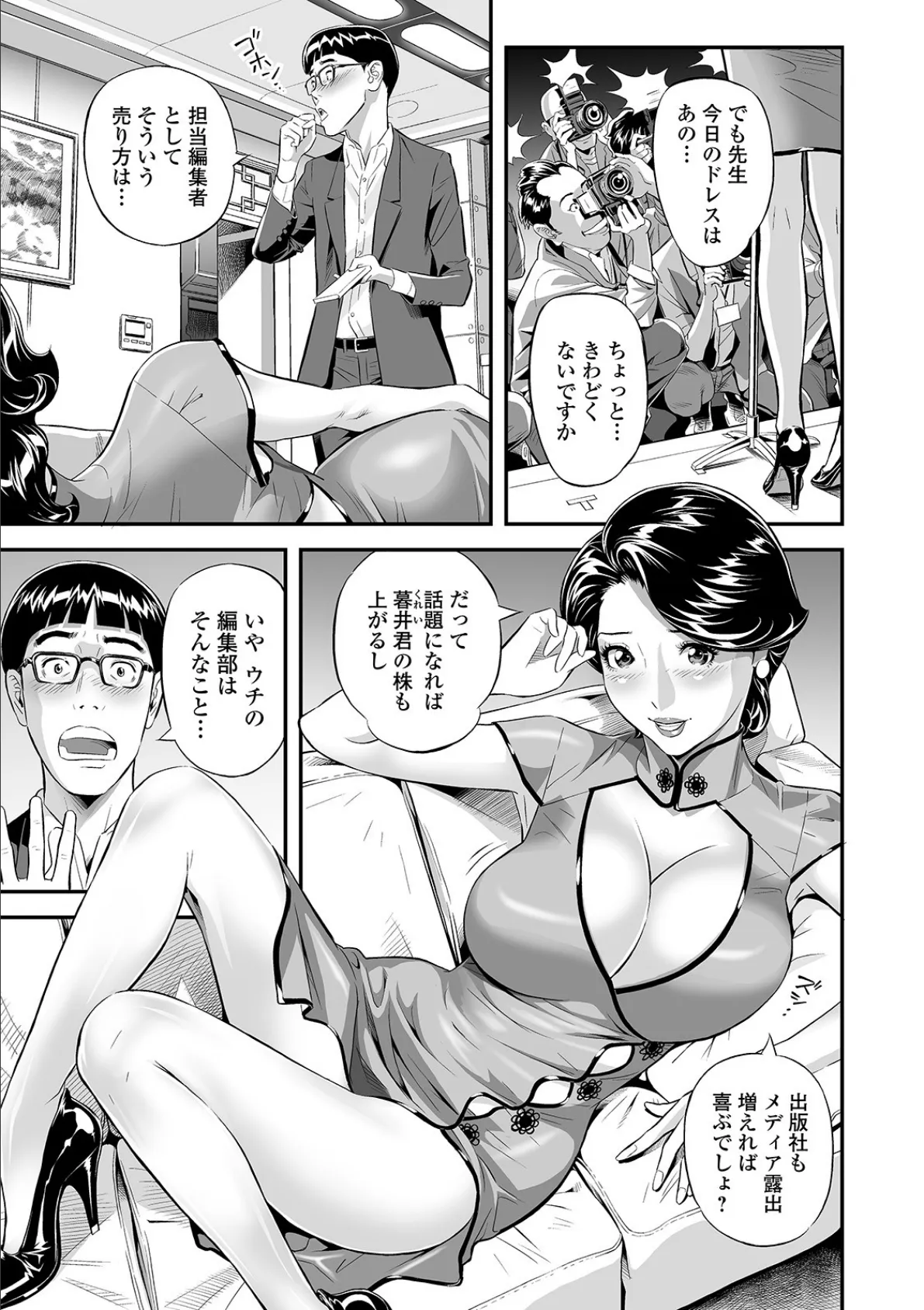 人妻作家テンプテーション! 3ページ