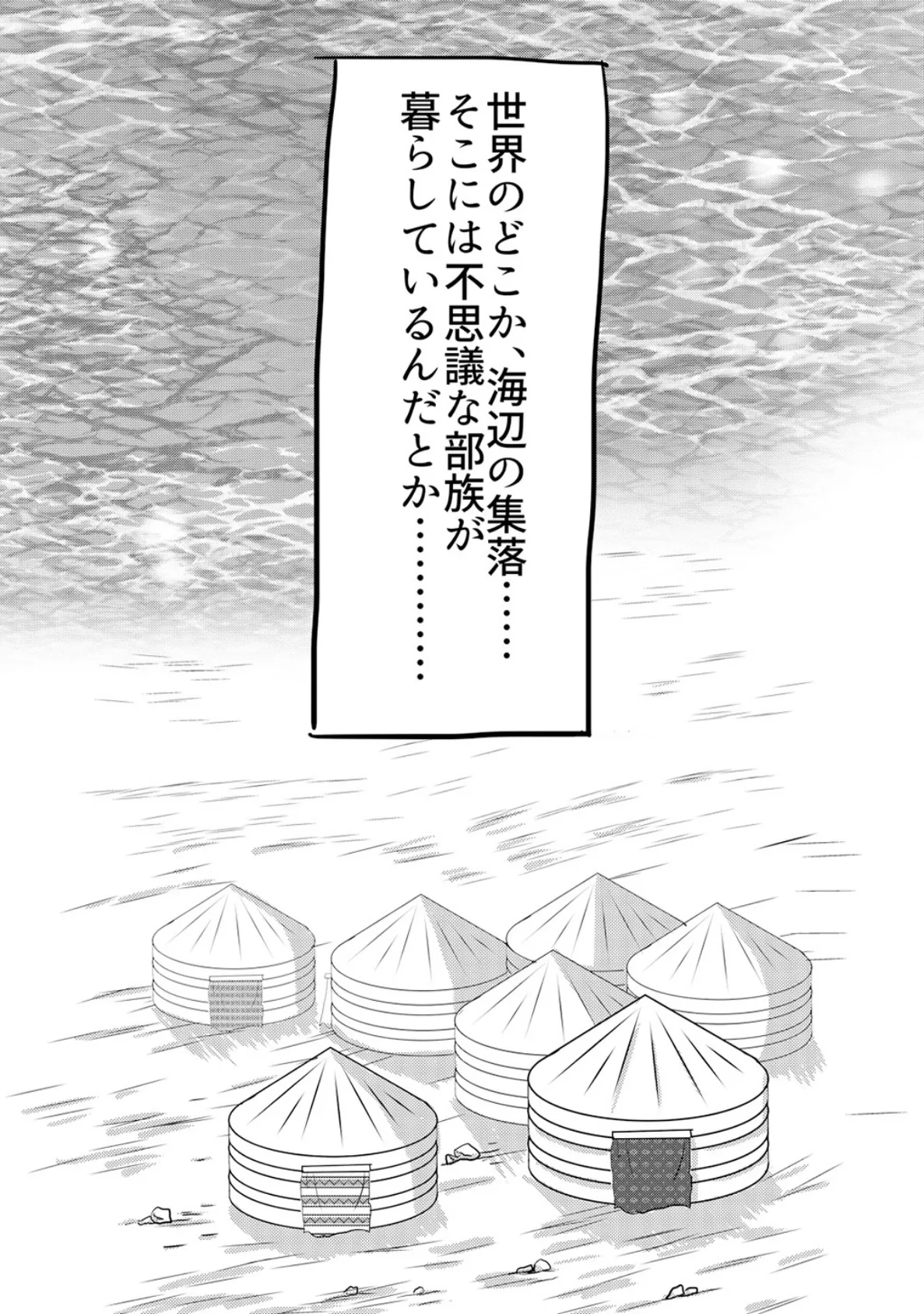ヒラ族の話〜チ○ポの強さで雌雄を決める両性具有部族〜 (1) 4ページ