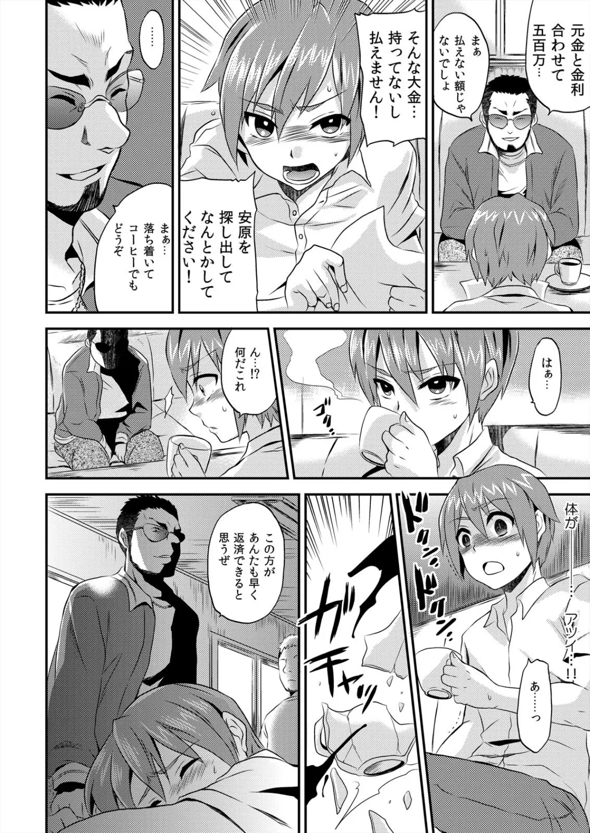 女体化ヘルスでビクンビクン★俺のおマメが超ビンカン!【完全版】 4ページ