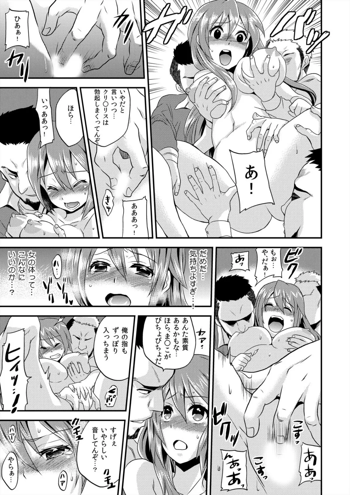 女体化ヘルスでビクンビクン★俺のおマメが超ビンカン!【完全版】 7ページ