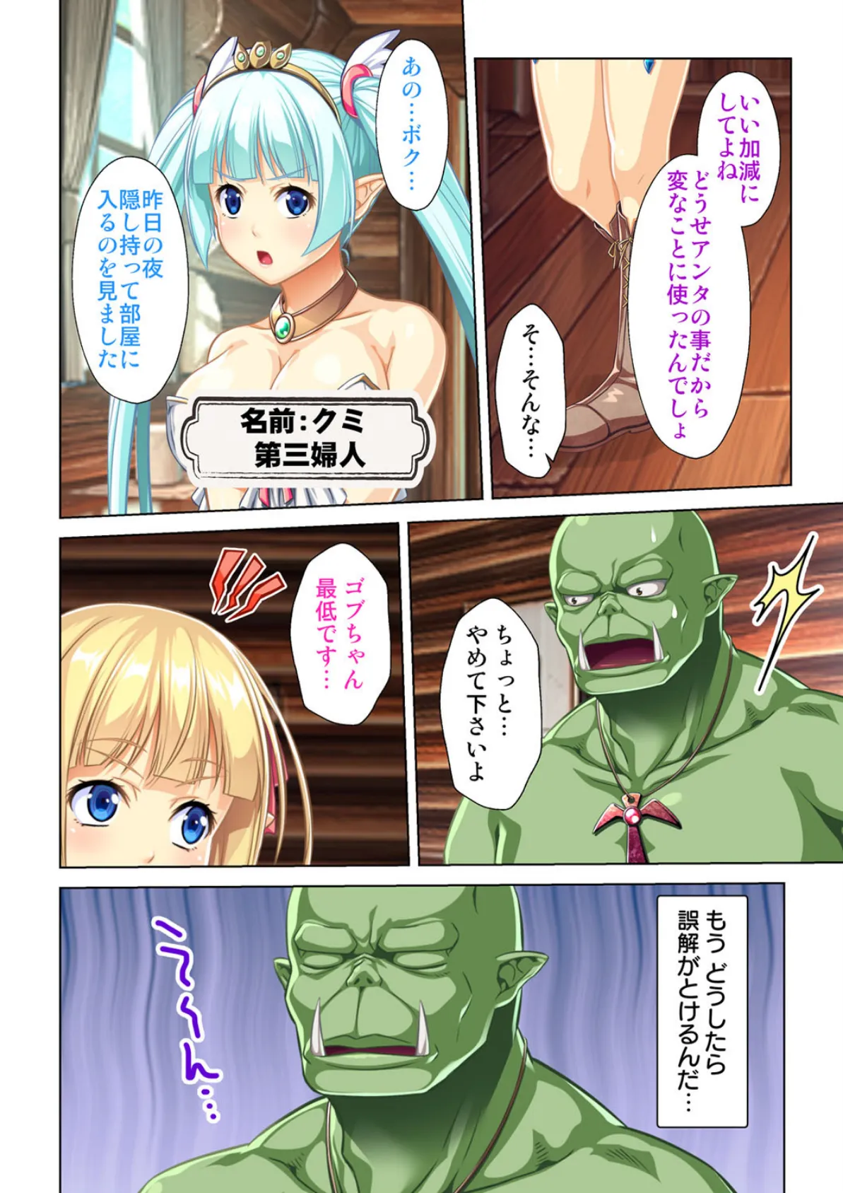 異世界に転生してエルフの人妻を寝取ってみた!!【合本版】 8ページ