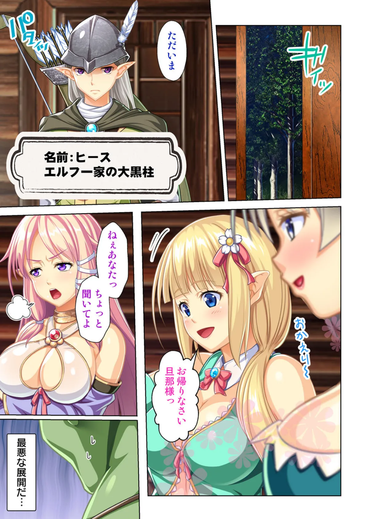 異世界に転生してエルフの人妻を寝取ってみた!!【合本版】 9ページ