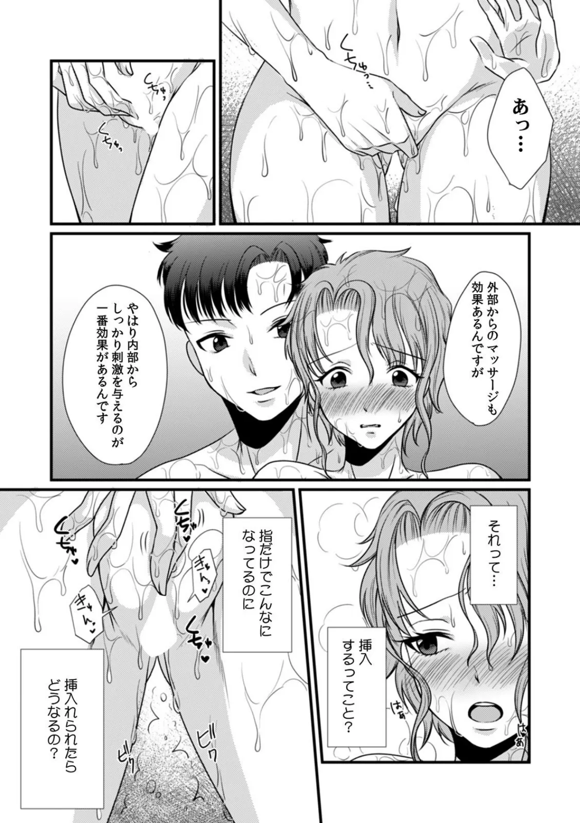 「こんなに開いたらスジまで見えちゃう…」ナカまでくちゅくちゅ汗だく絶頂デトックス! (3) 3ページ