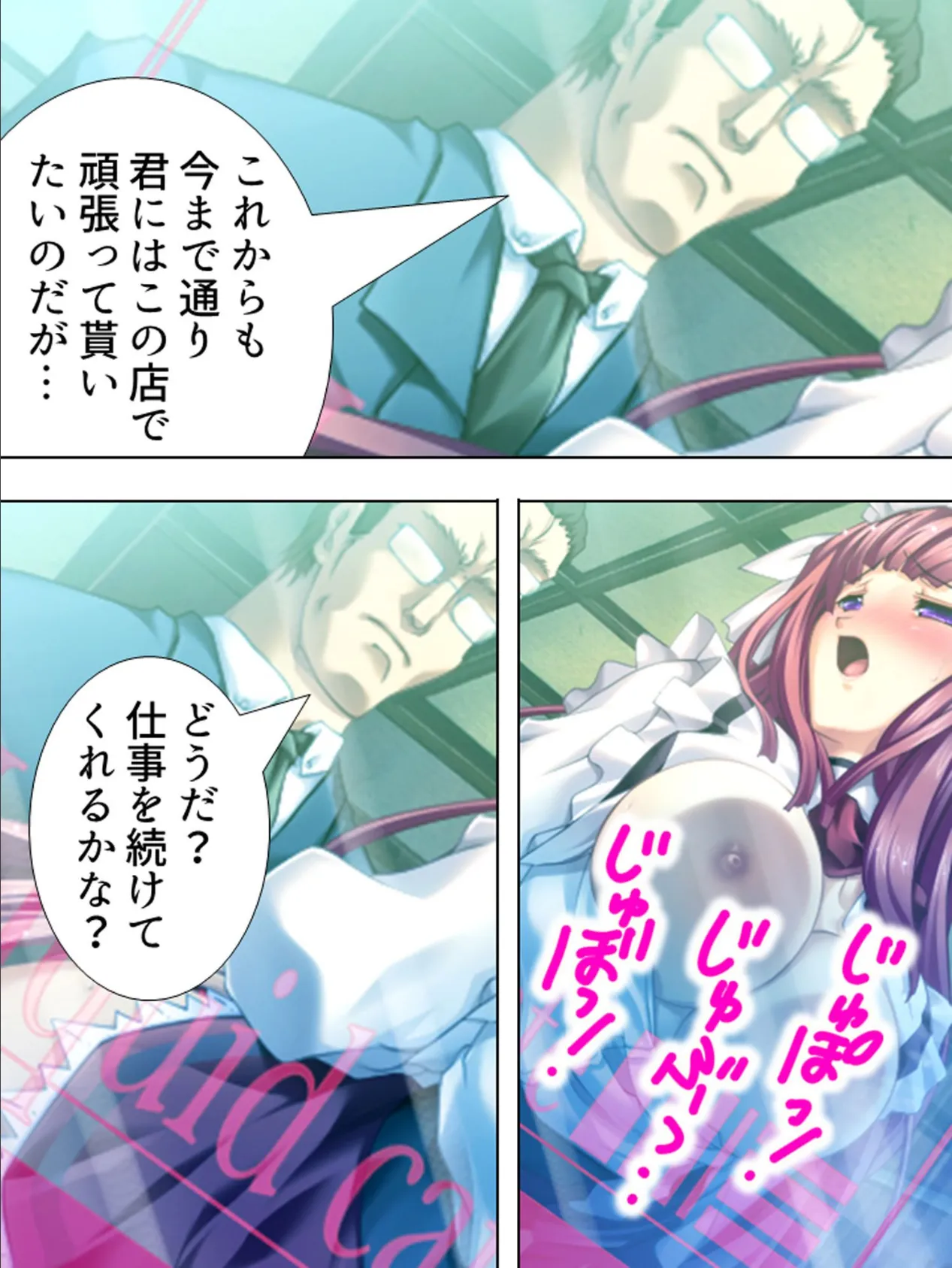 【新装版】深夜ファミレス裏メニュー 〜閉店時間は恥辱の始まり〜 (単話) 最終話 4ページ