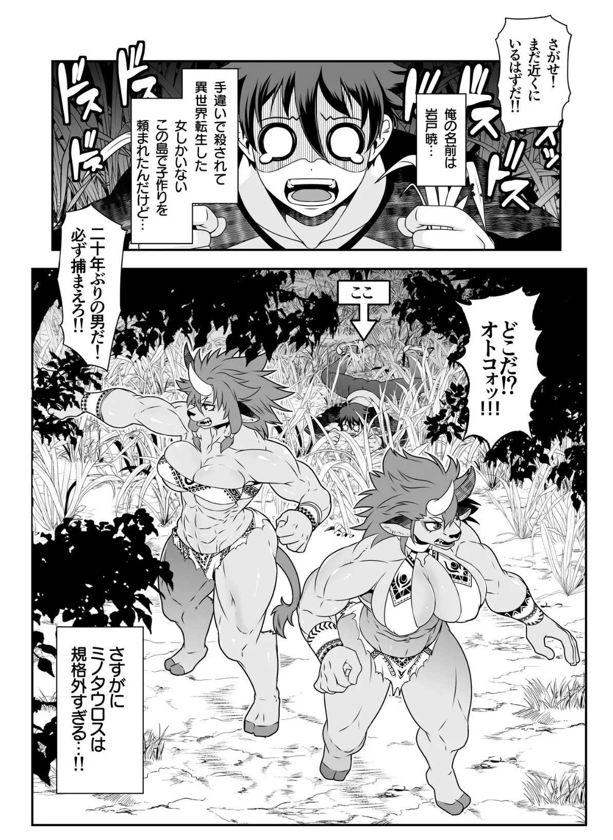 異世界転生した俺が孕ませ神になる話 (2)【18禁】 3ページ