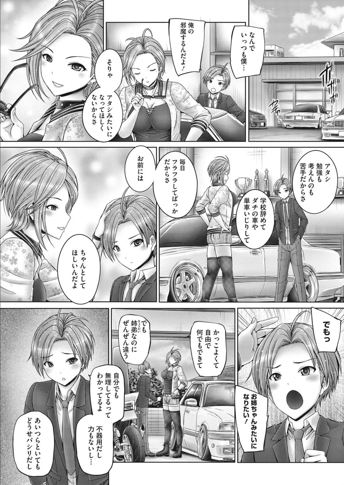 姉弟なのに!? 2ページ