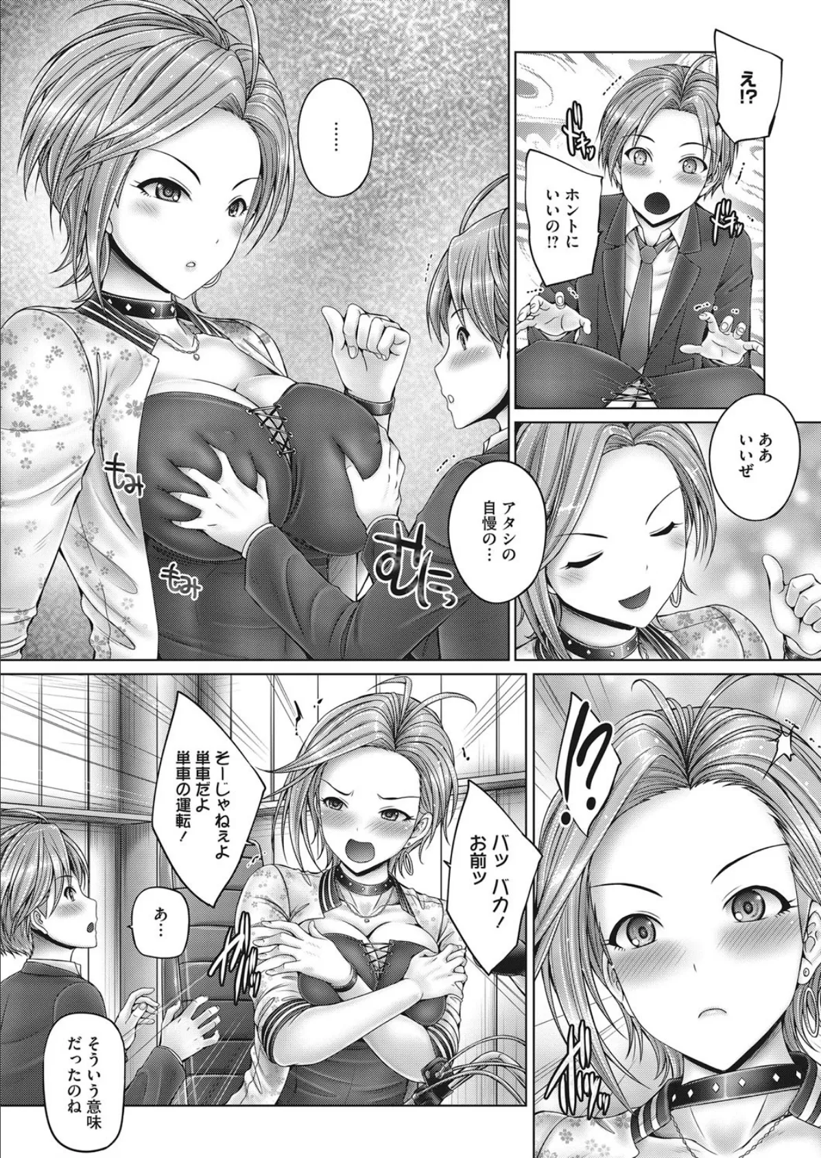 姉弟なのに!? 4ページ