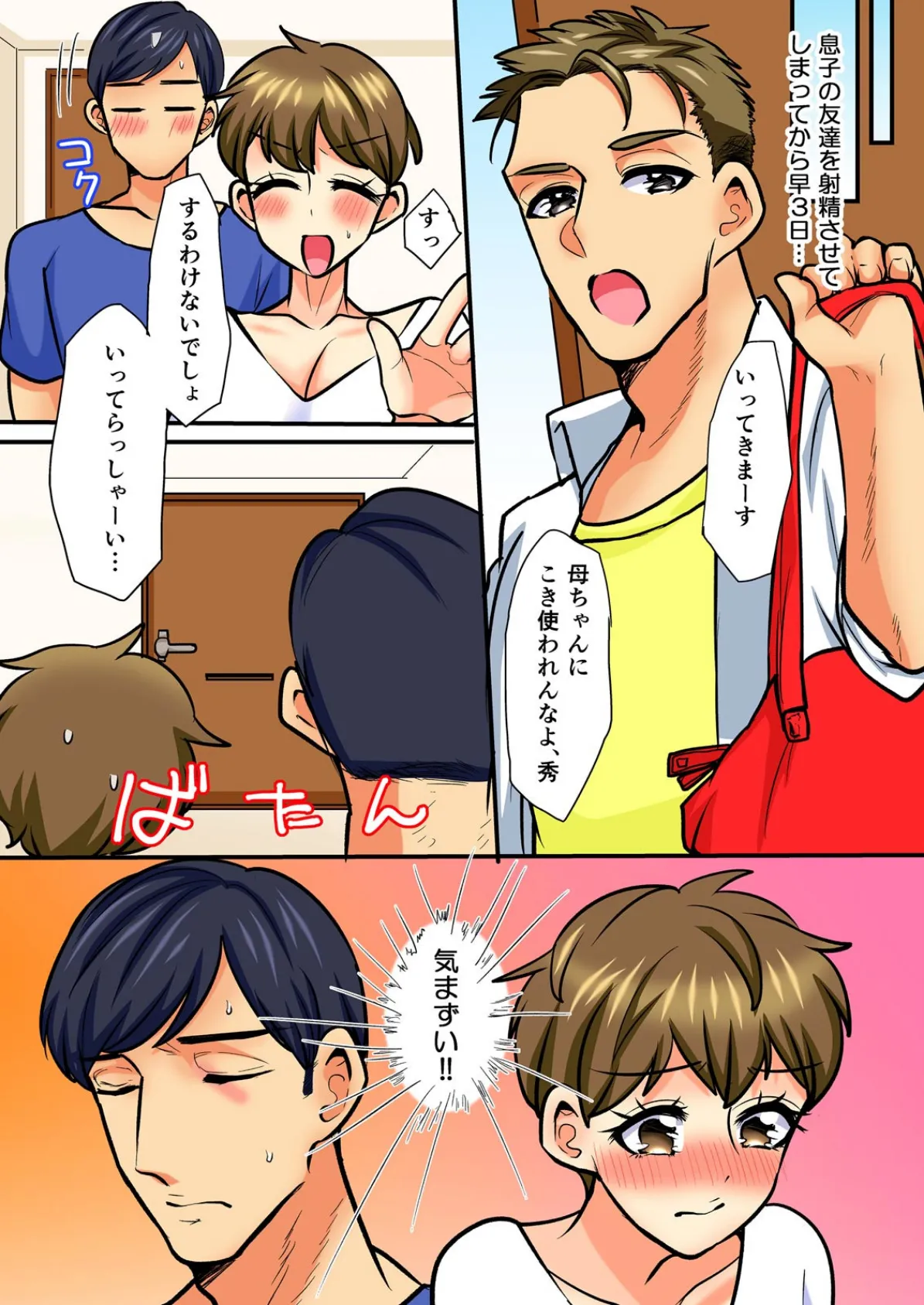 こんなおばさんで勃っちゃダメ…〜息子の友達と禁断の極秘SEX【フルカラー】 (2) 3ページ