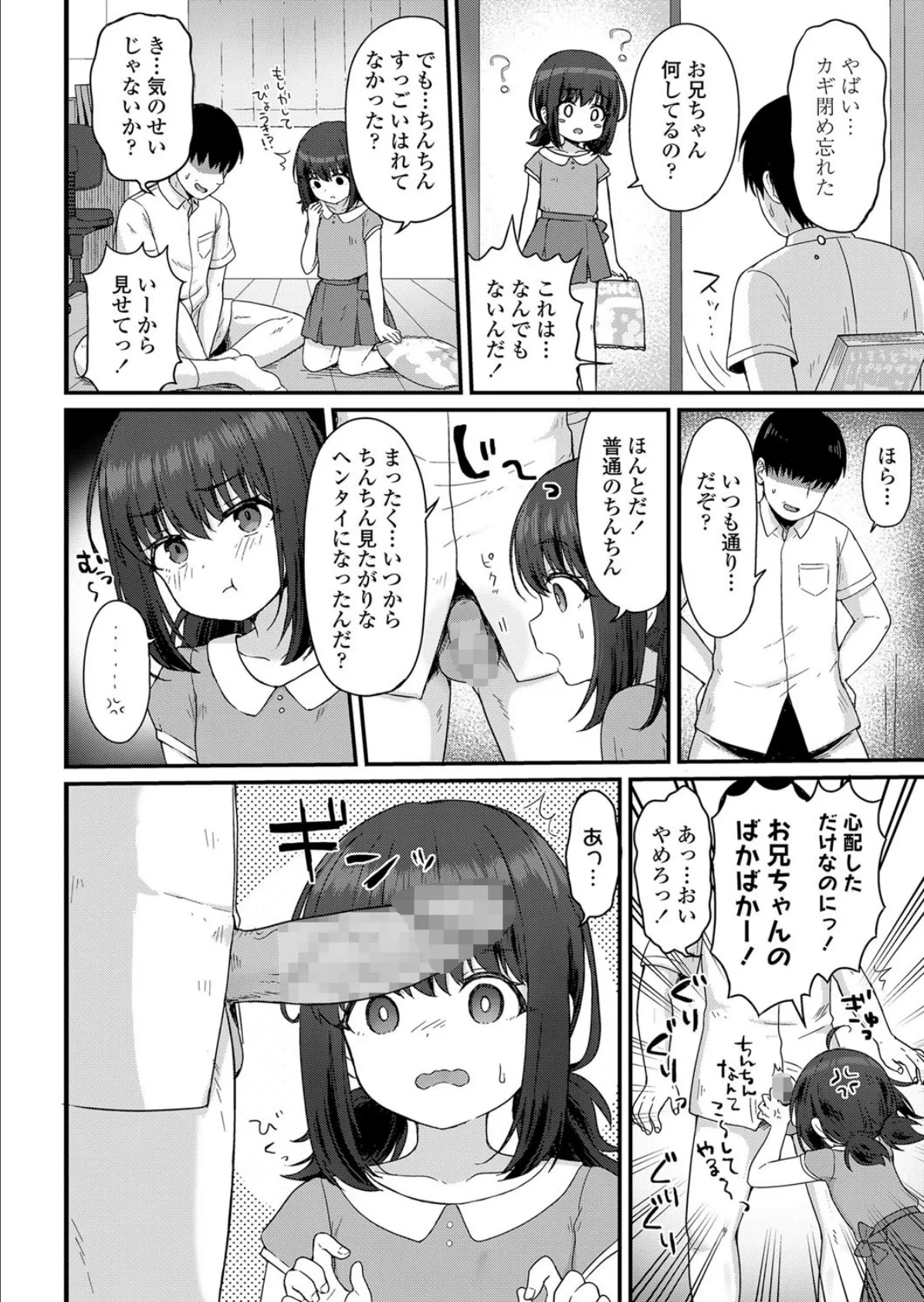 こはるがんばる! 2ページ