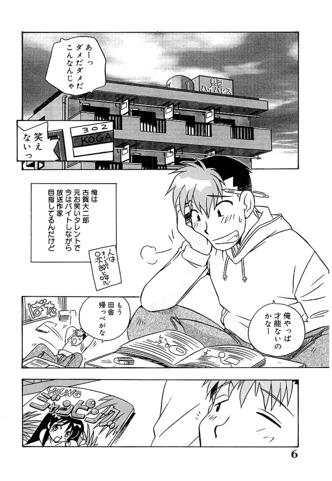 お願い満珠を守って! 4ページ