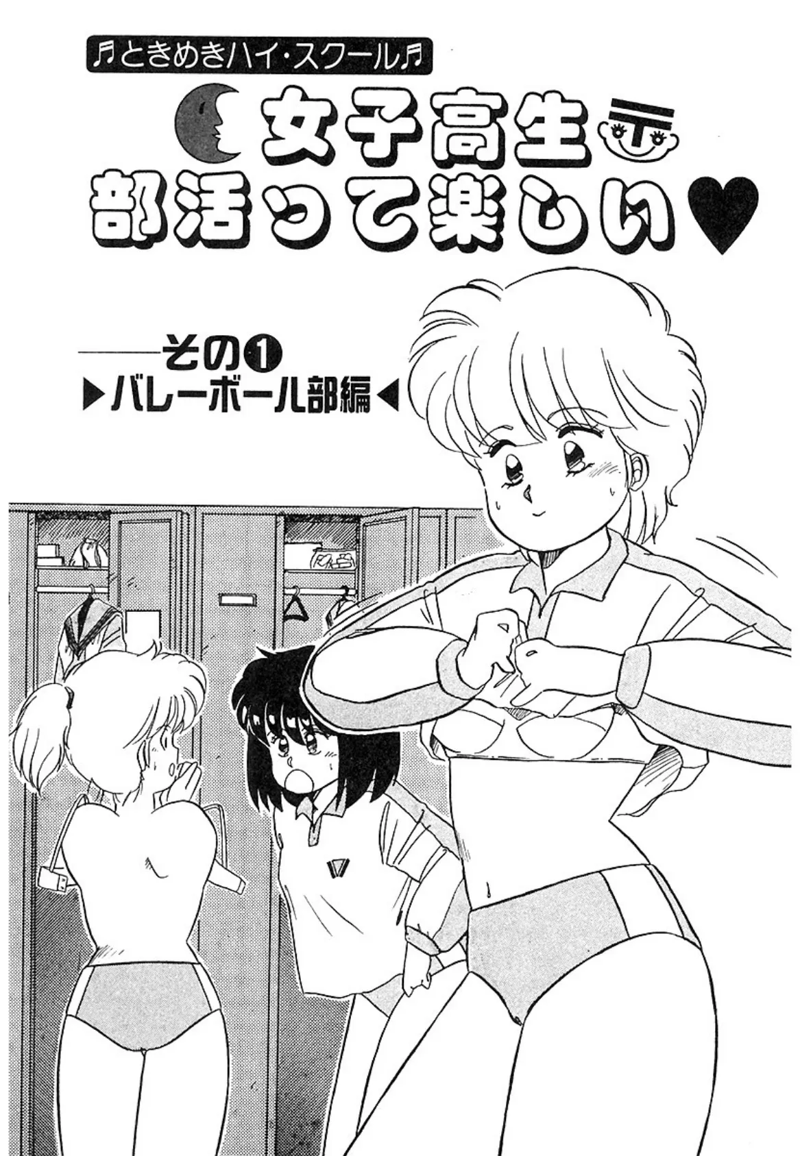 脱がしちゃイヤ! 3ページ