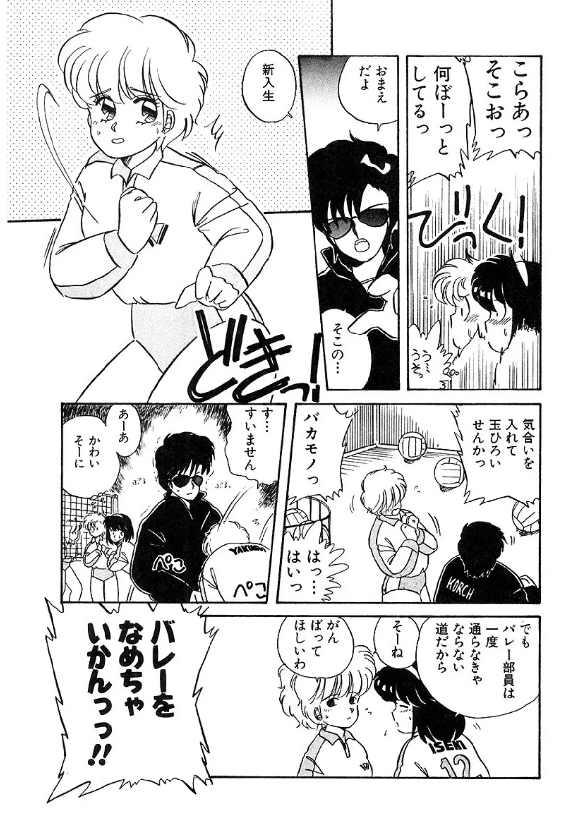 脱がしちゃイヤ! 5ページ