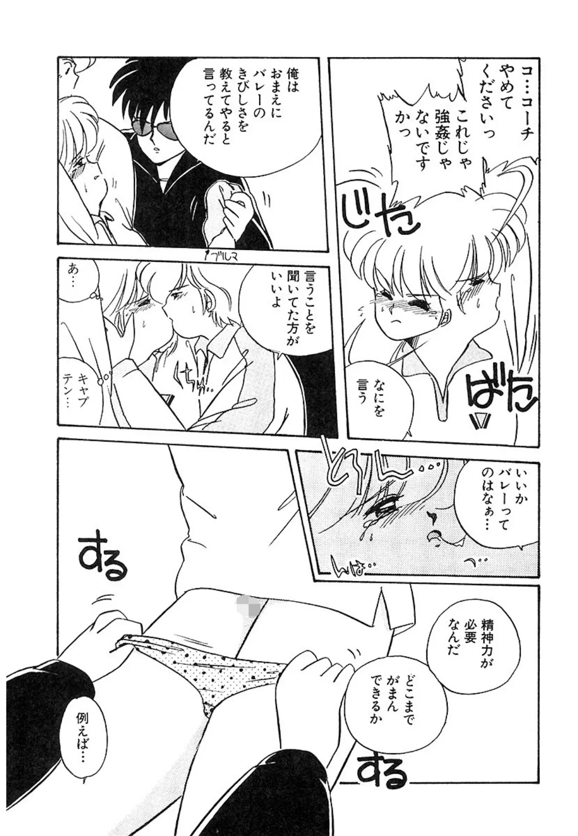 脱がしちゃイヤ! 9ページ