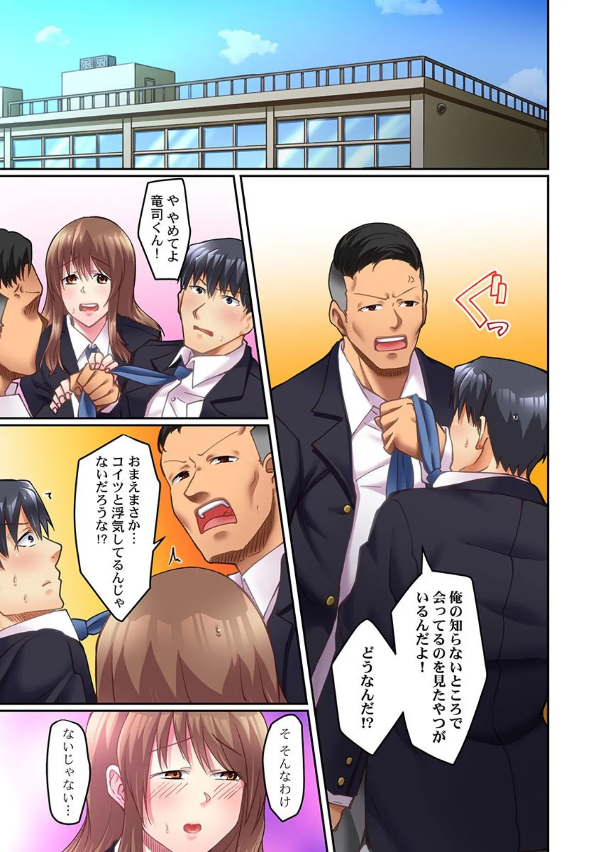 タイムリミットは60分!彼氏にバレずに寝取りセックスで完堕ちさせろ! 3 3ページ