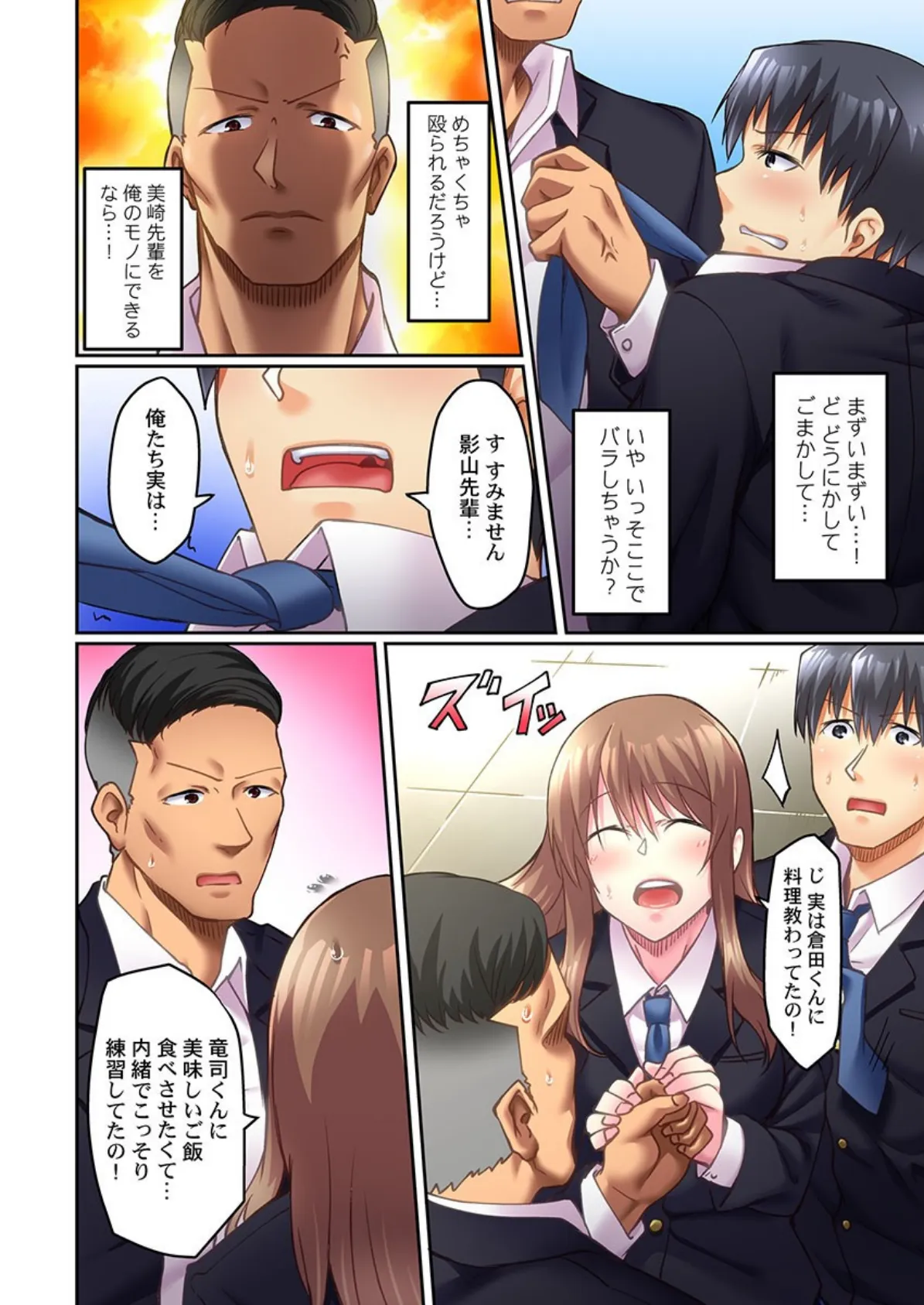 タイムリミットは60分!彼氏にバレずに寝取りセックスで完堕ちさせろ! 3 4ページ