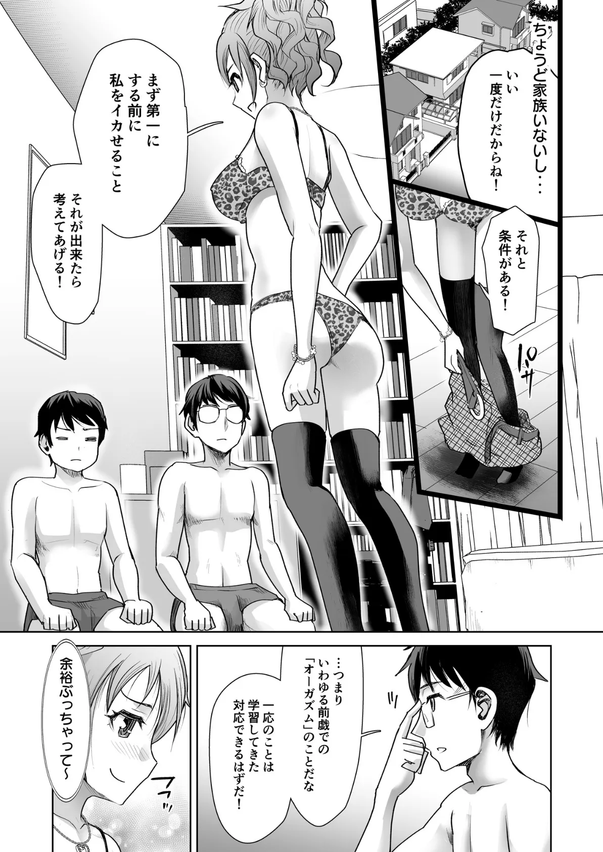 ビッチな幼馴染に、童貞理系大学生が土下座3P!【18禁】 5ページ