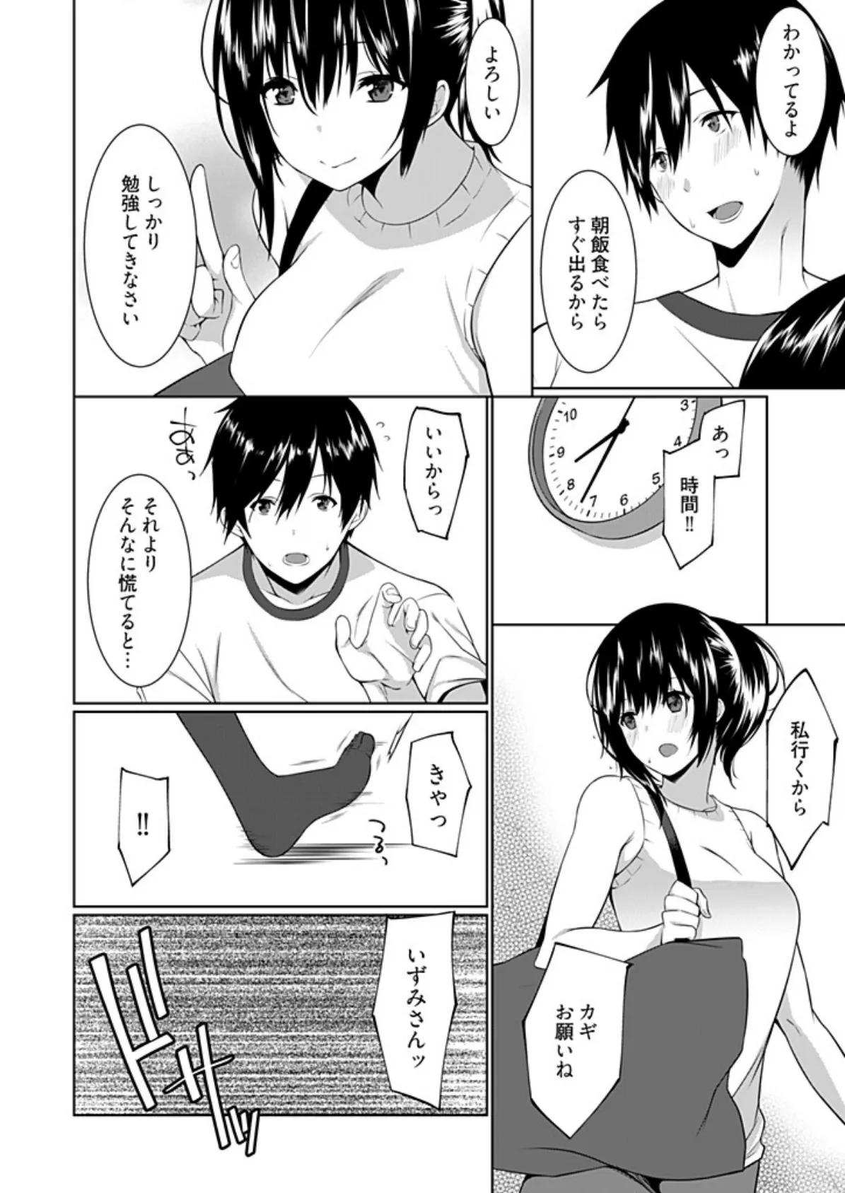 義母(ママ)を俺の女にスル方法【描き下ろしおまけ付き特装版】 10ページ