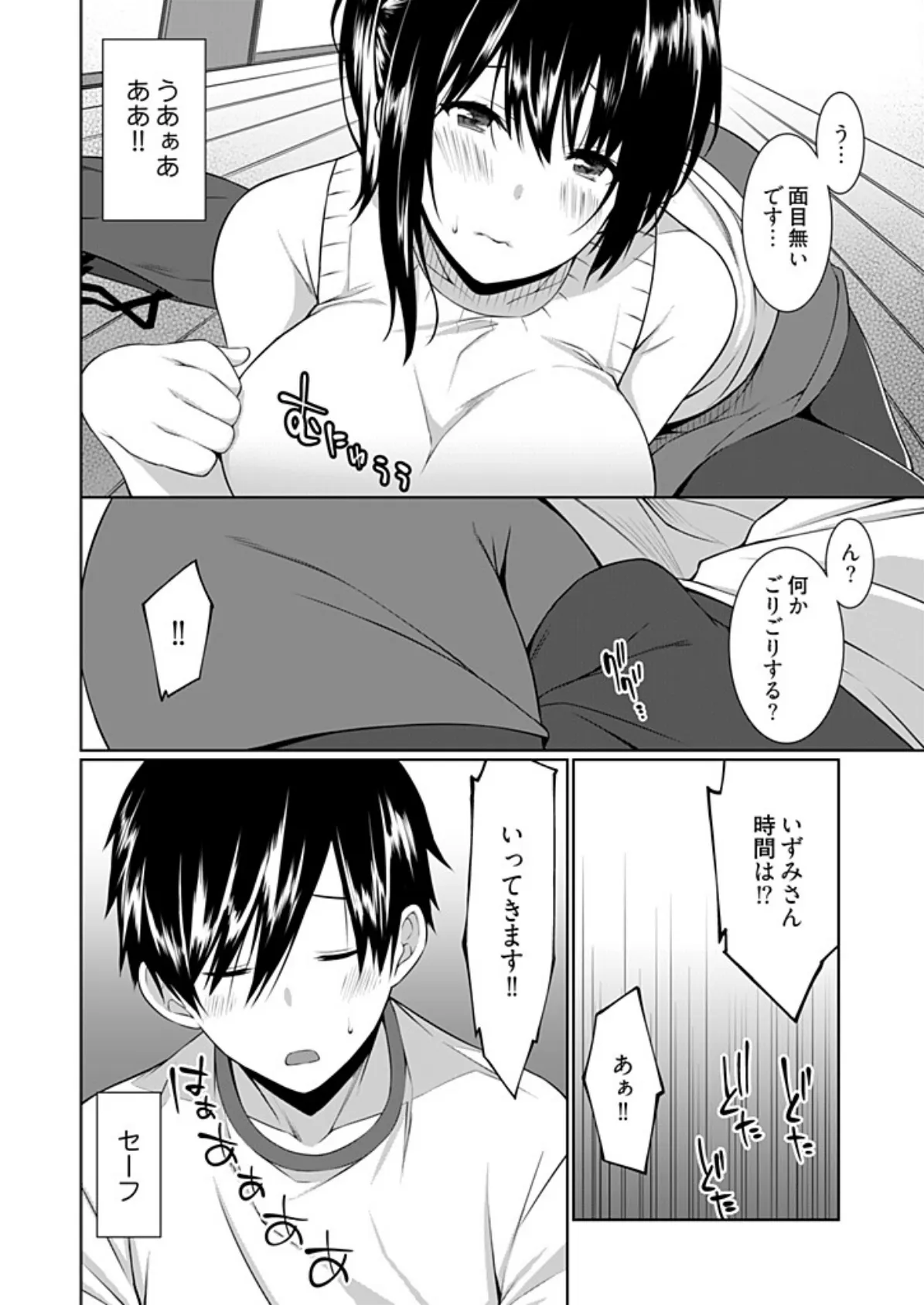 義母(ママ)を俺の女にスル方法【描き下ろしおまけ付き特装版】 12ページ