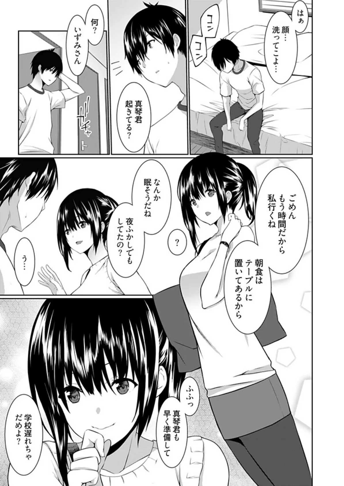 義母(ママ)を俺の女にスル方法【描き下ろしおまけ付き特装版】 9ページ