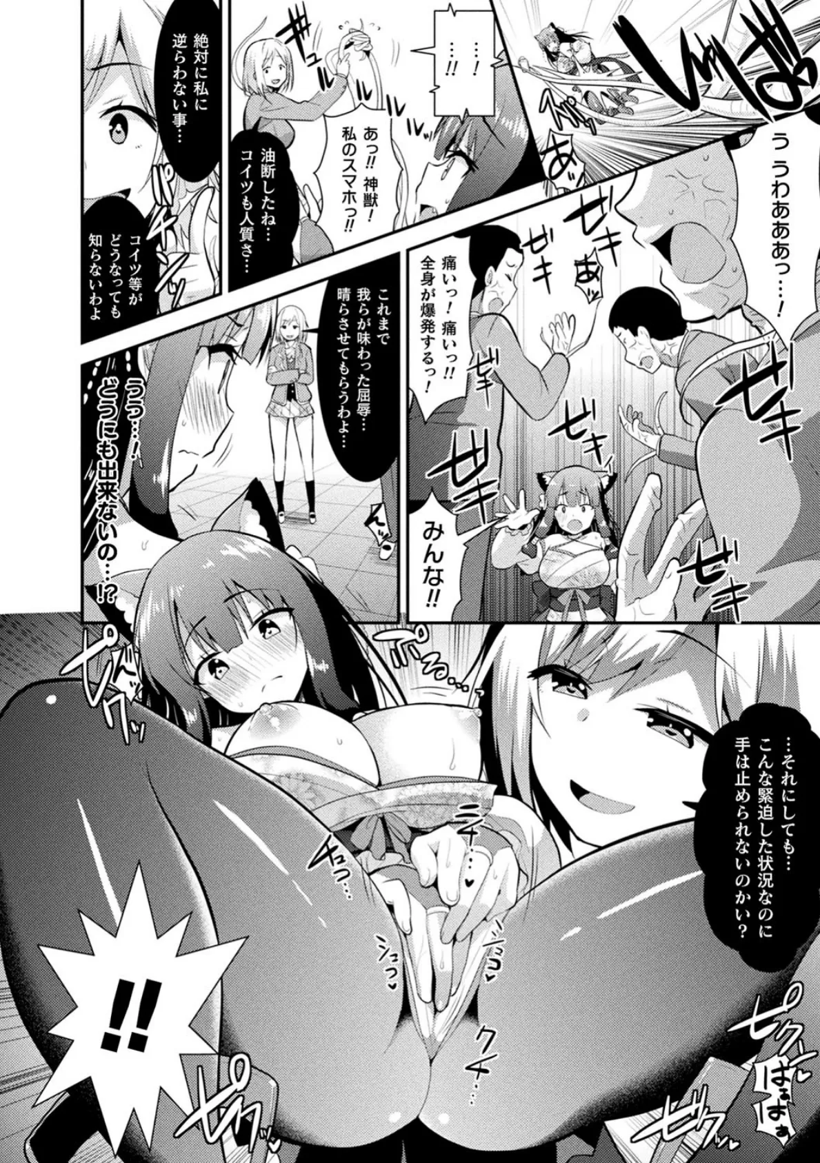 触手!エロ乳パーティー 【通常版】 54ページ