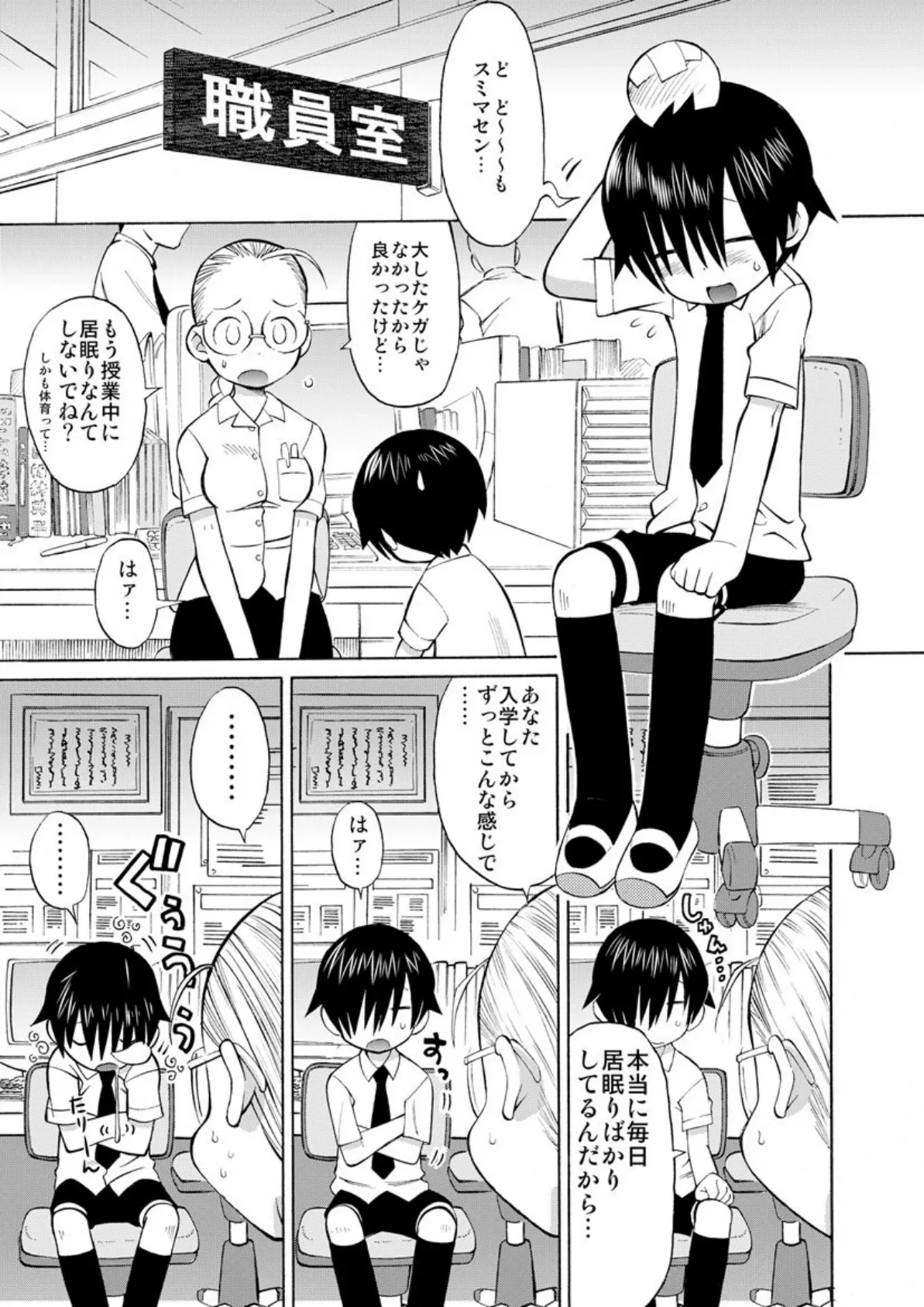 エクスタまりすくん! 5ページ