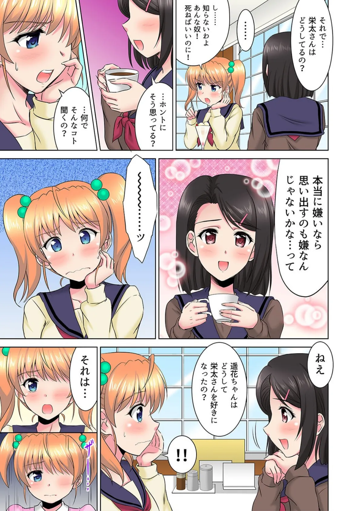 ねぇ、ちょっとだけ…挿入れてみる?-JKと人妻に奪い合われる…俺!?- (9) 5ページ